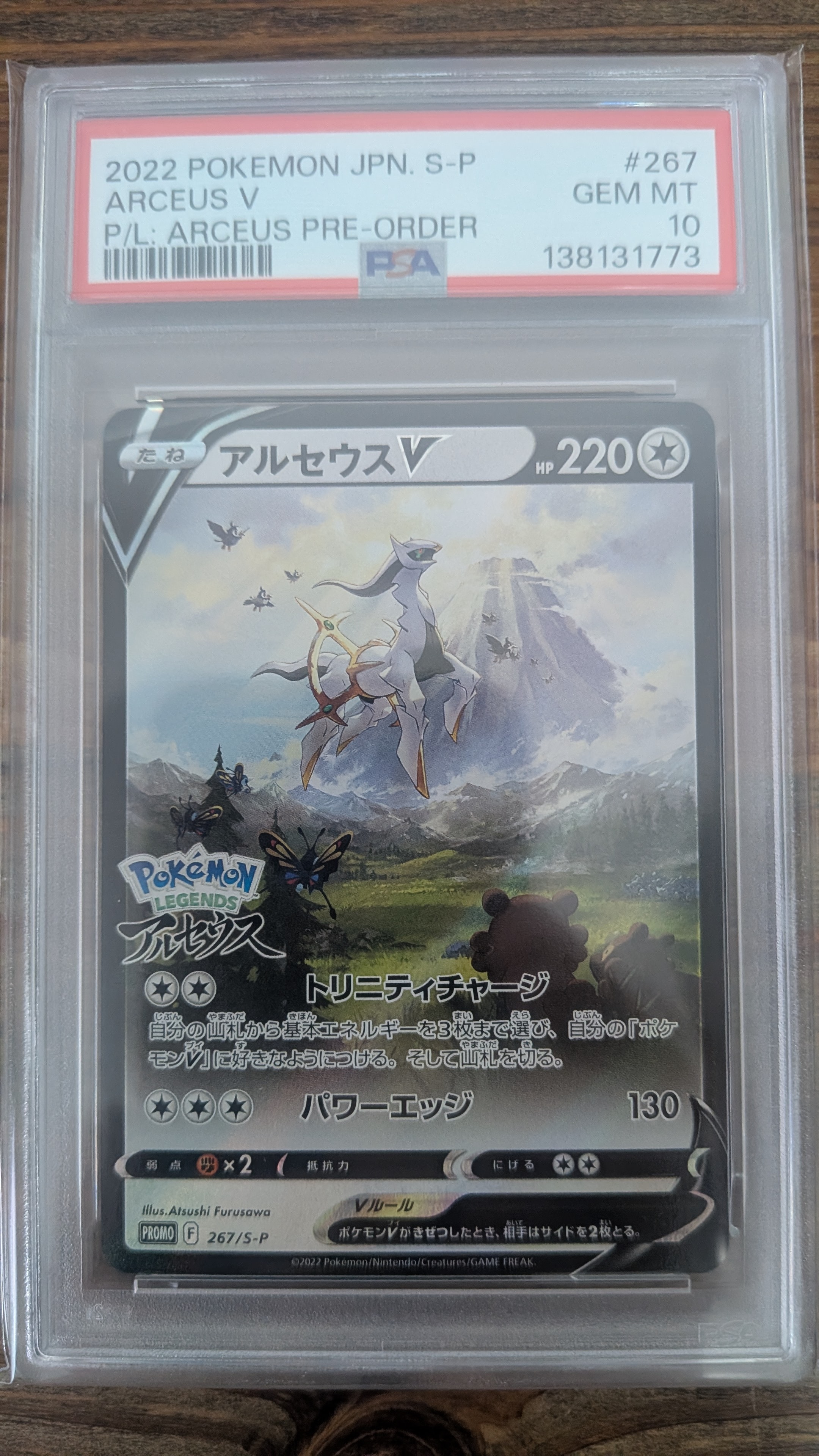 アルセウスV: プロモ[S-P 267](プロモーションカード「S-P」)