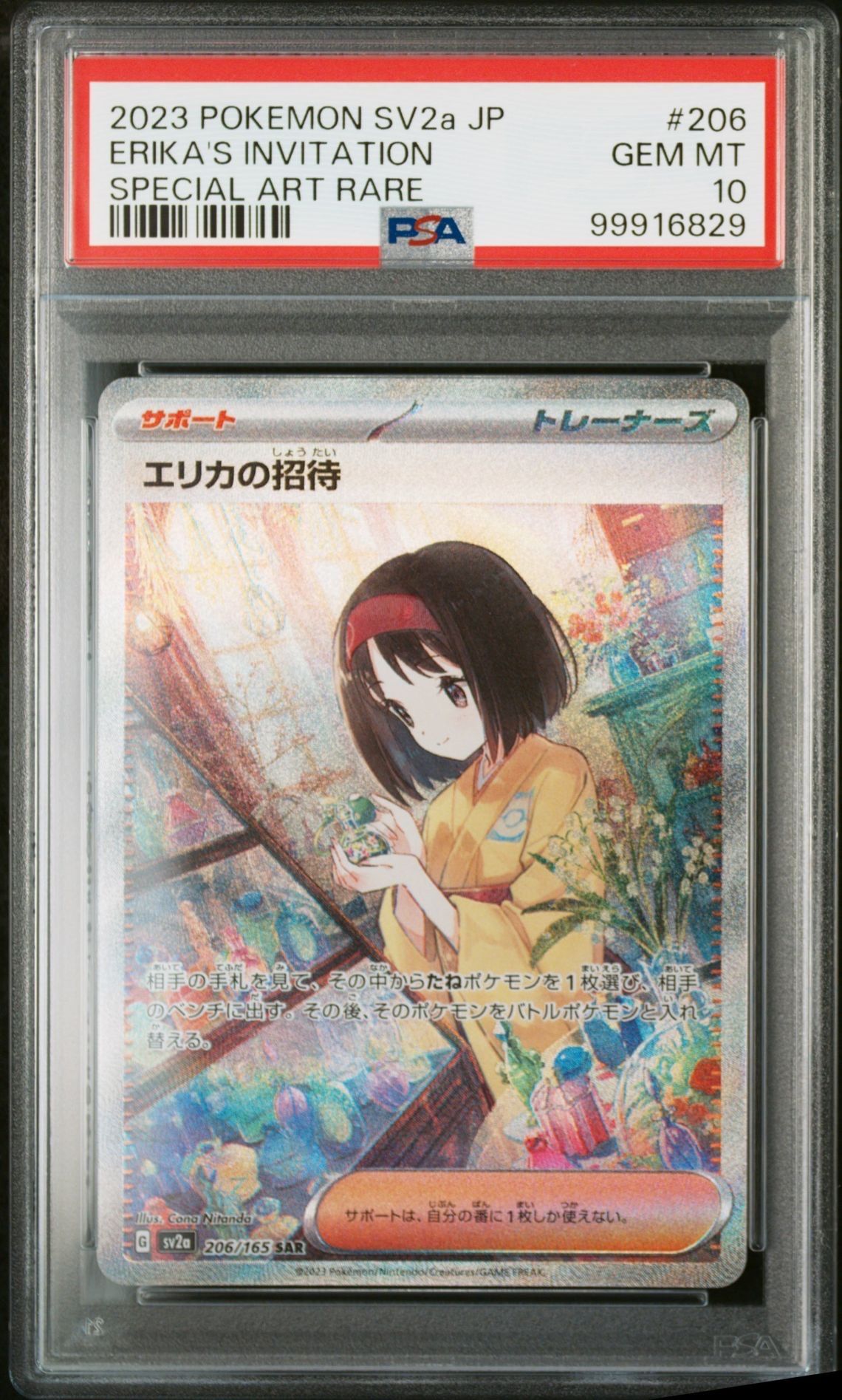 エリカの招待 SAR[SV2a 206/165](強化拡張パック「ポケモンカード151」)