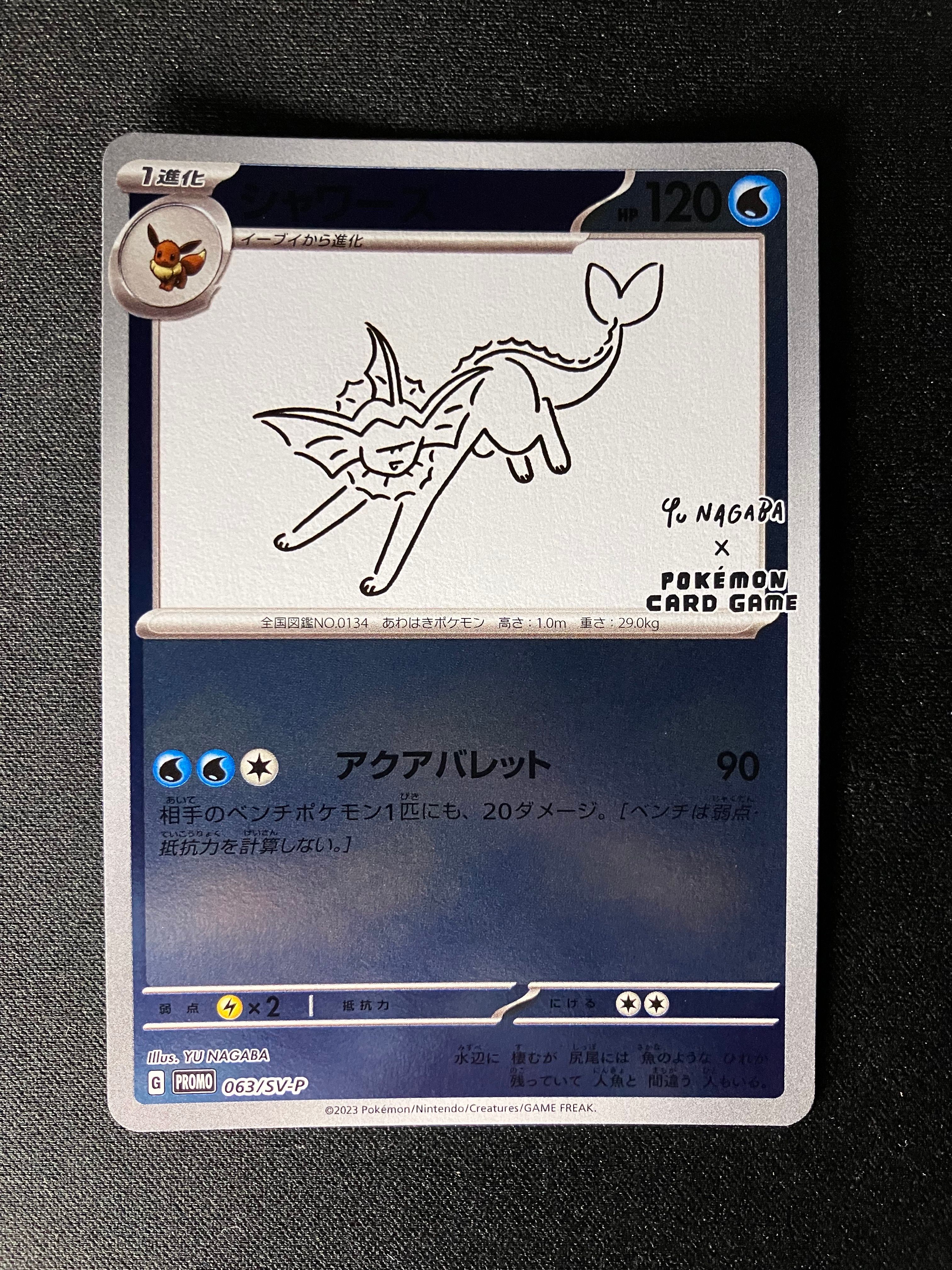 シャワーズ: プロモ [SV-P 063](「YU NAGABA×ポケモンカードゲーム」プロモーションカード「SV-P」)