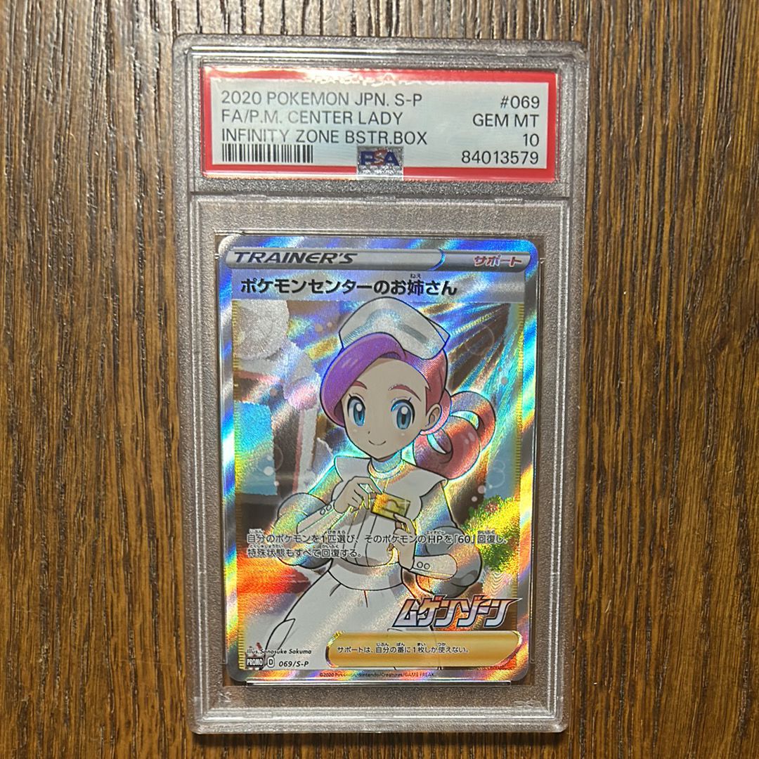 ポケモンセンターのお姉さん: プロモ[S-P 069](プロモーションカード「S-P」)