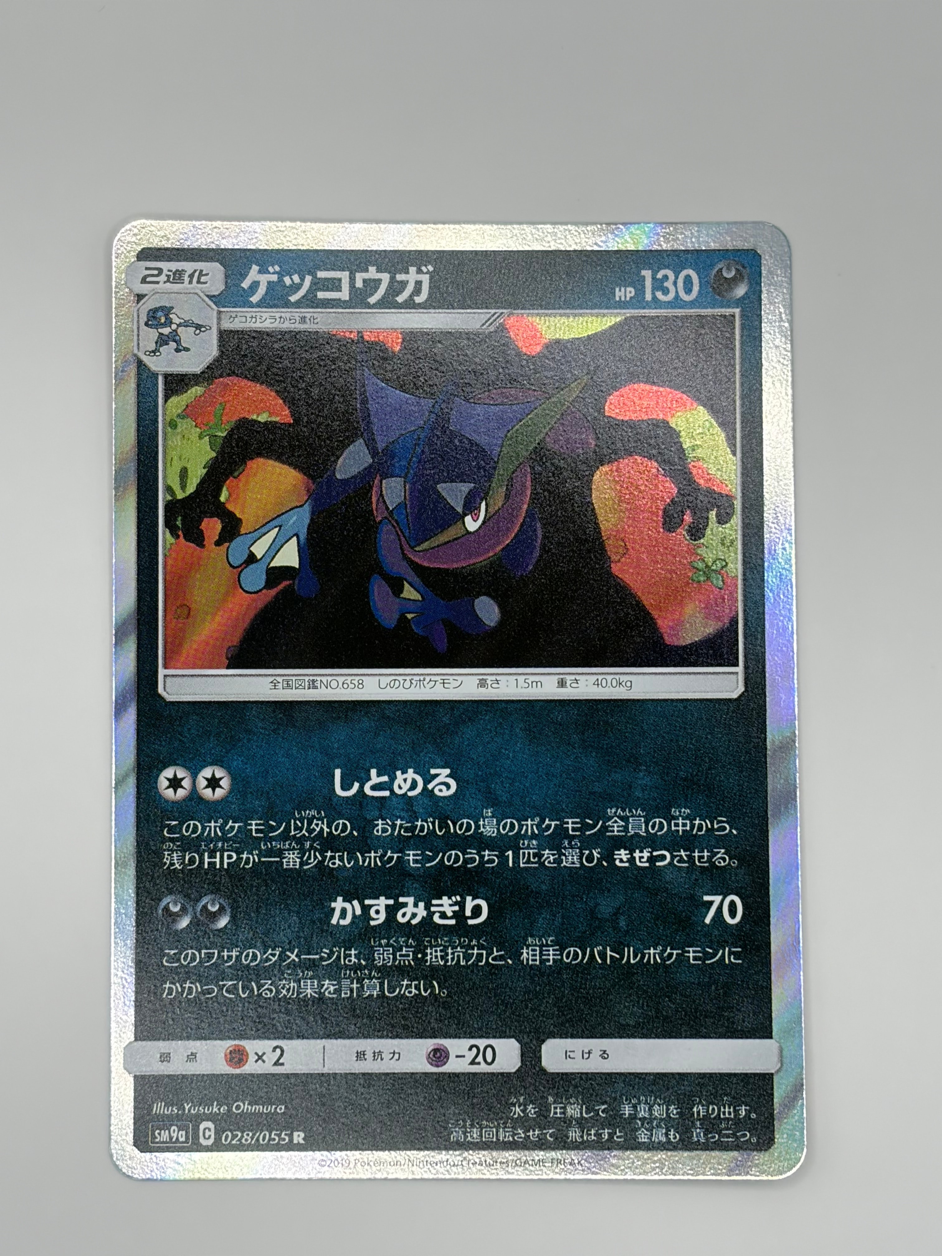 PSA10】ゲッコウガ R [SM9a 028/055](強化拡張パック「ナイトユニゾン