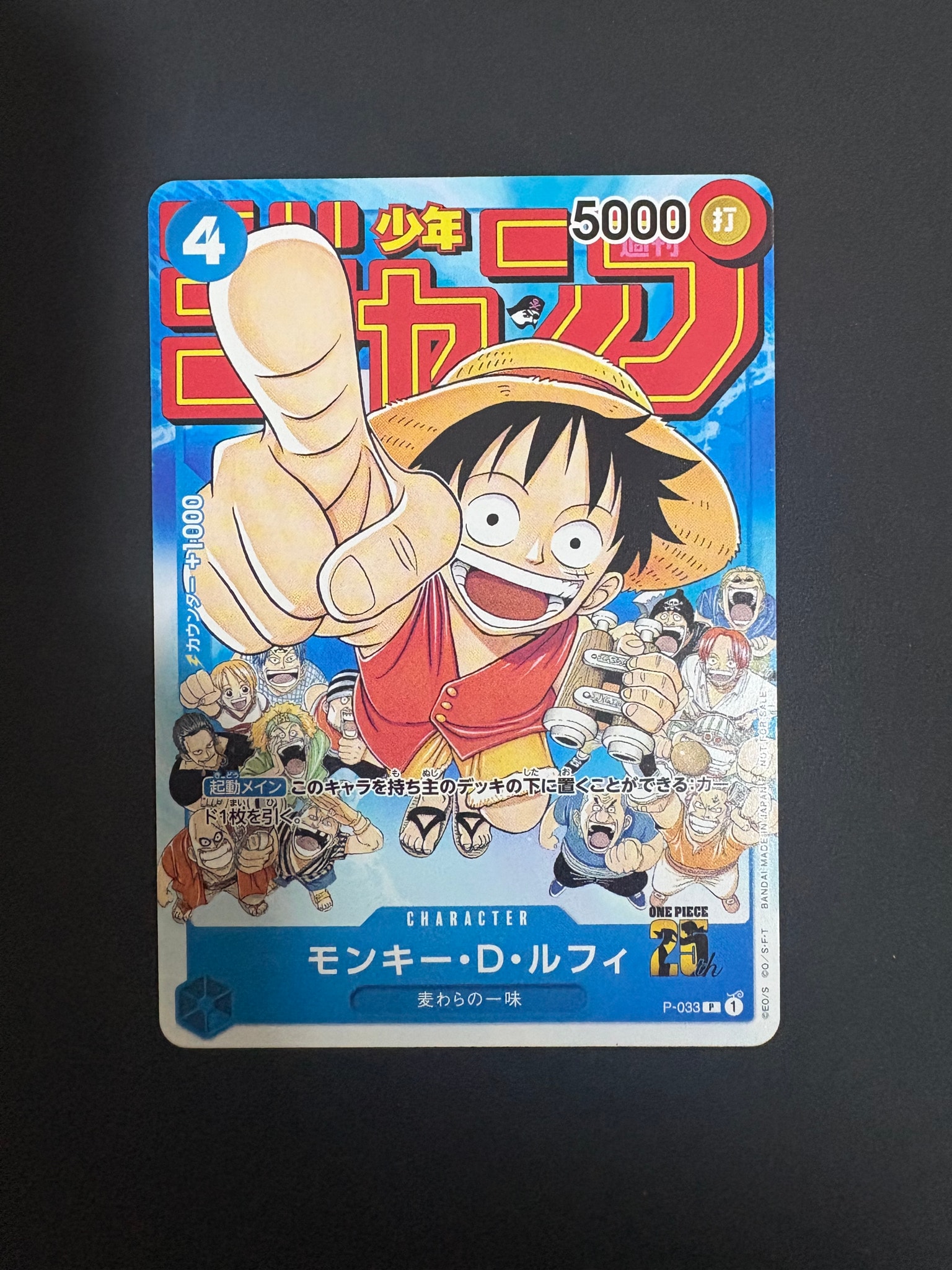 モンキー・D・ルフィ [P-033] (週刊少年ジャンプ2023年1月7日号 付録