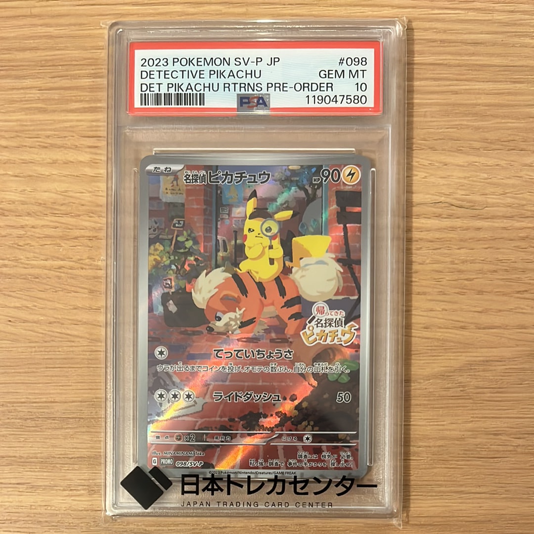 名探偵ピカチュウ: プロモ [SV-P 098](プロモーションカード「SV-P」)