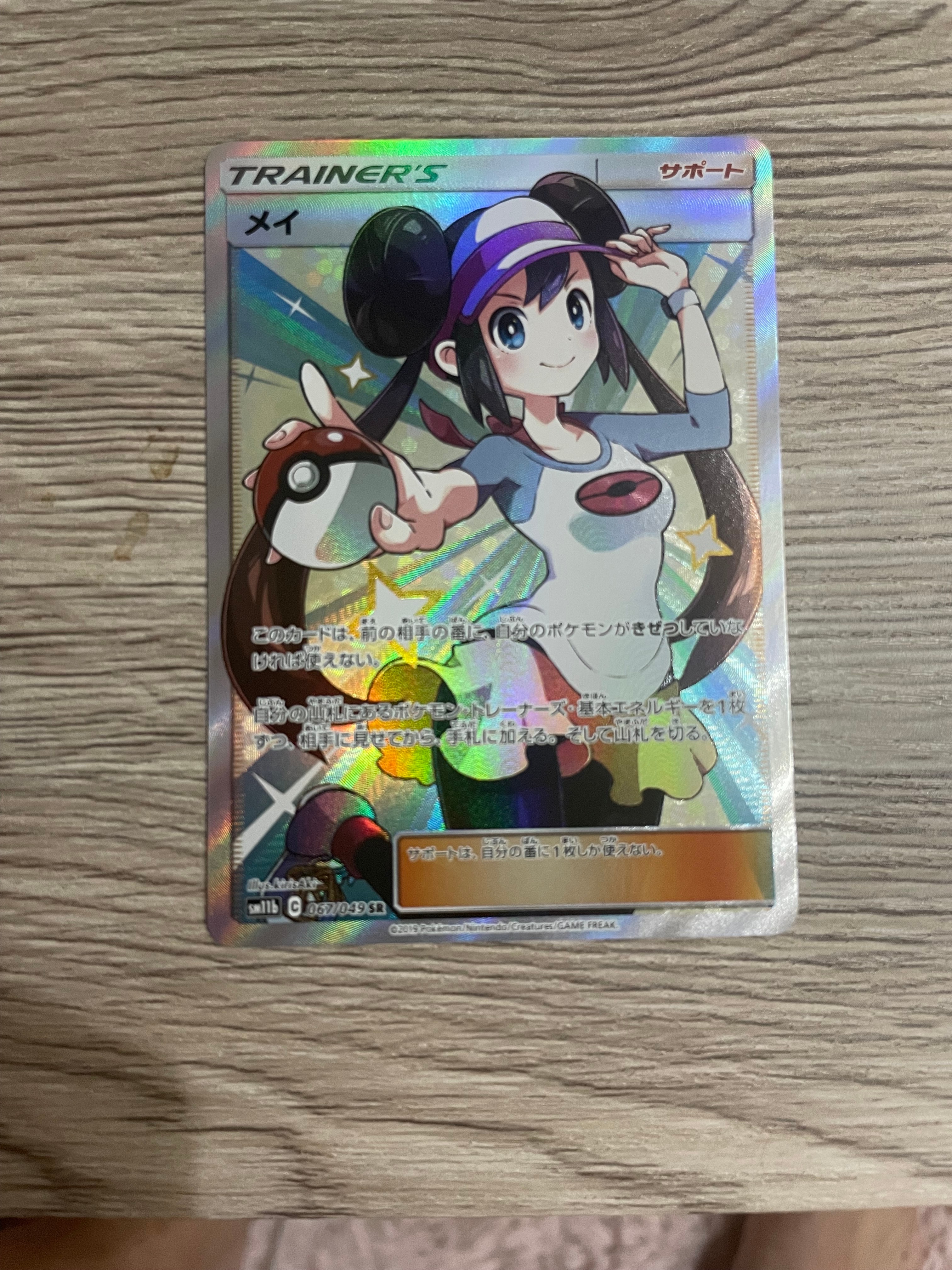 メイ SR[SM11b 067/049](強化拡張パック「ドリームリーグ」)