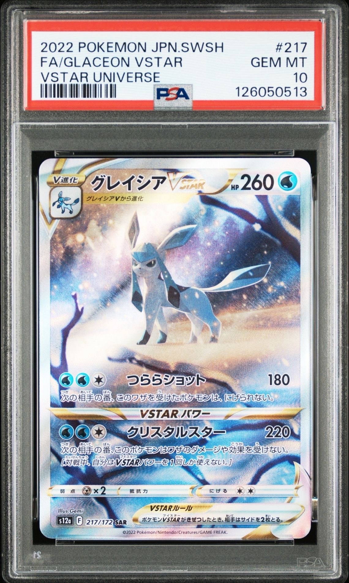 グレイシアVSTAR SAR[s12a 217/172](ハイクラスパック「VSTARユニバース」)