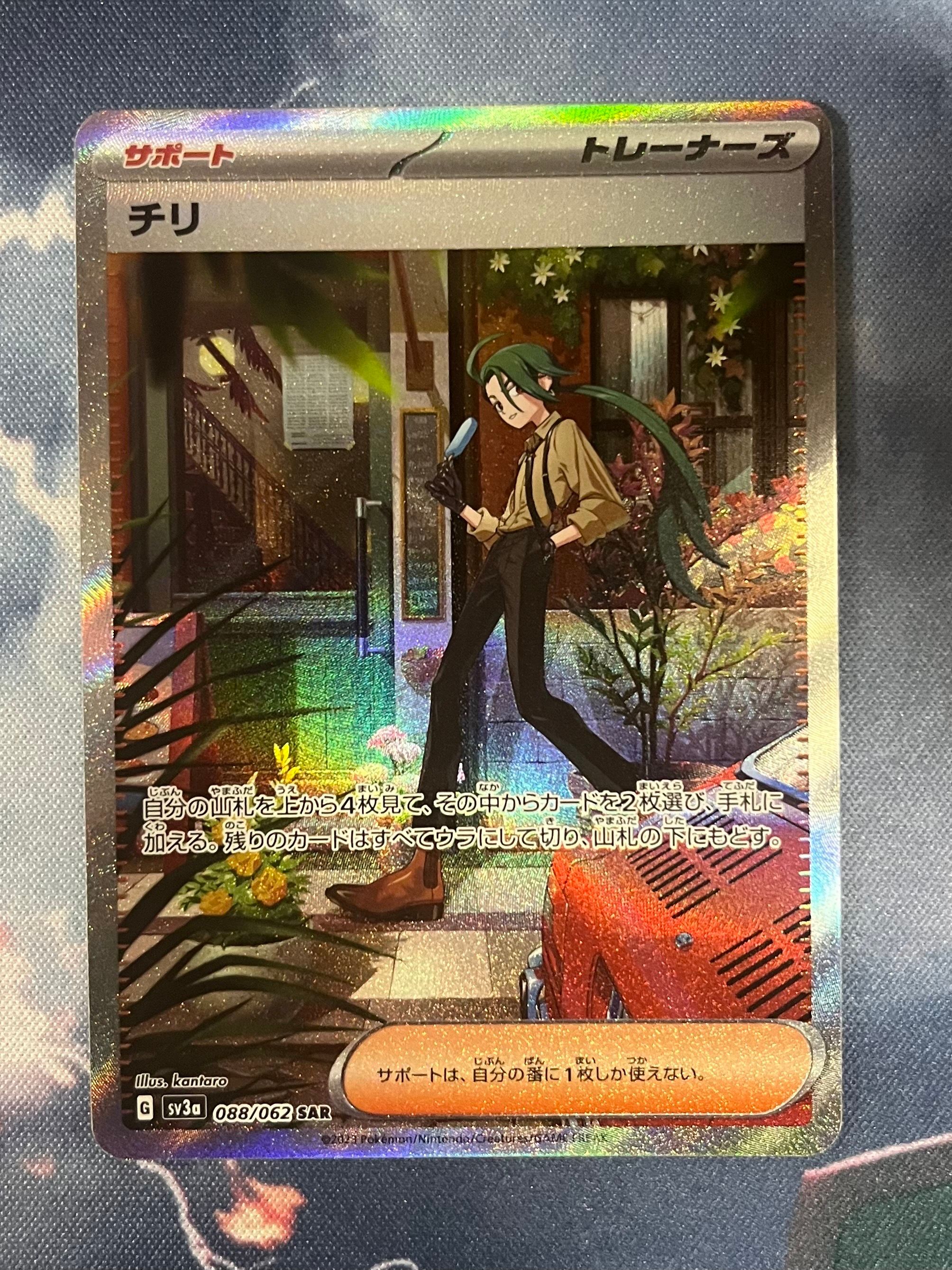 チリ SAR[SV3a 088/062](強化拡張パック「レイジングサーフ」)