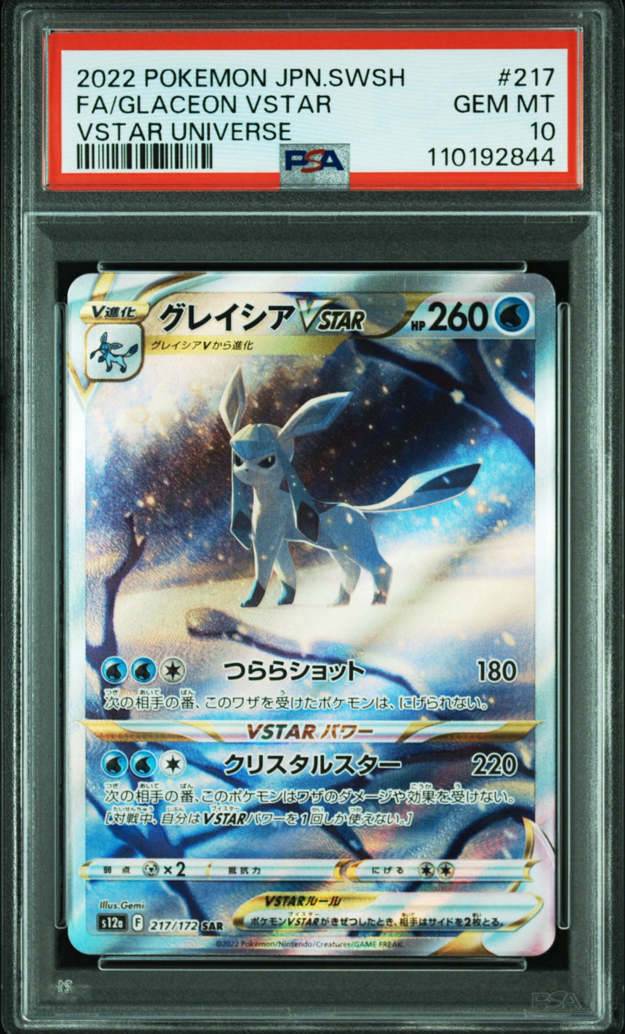 グレイシアVSTAR SAR[s12a 217/172](ハイクラスパック「VSTAR