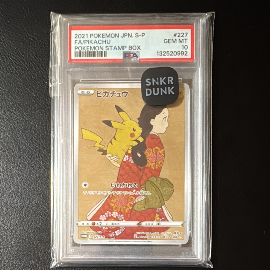 ピカチュウ: プロモ[S-P 227](プロモーションカード 「ポケモン切手BOX 見返り美人・月に雁セット」)