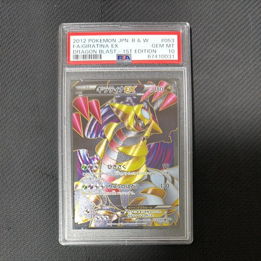 PSA9】ギラティナEX SR :1ED [BW5 053/050](拡張パック「リューズ