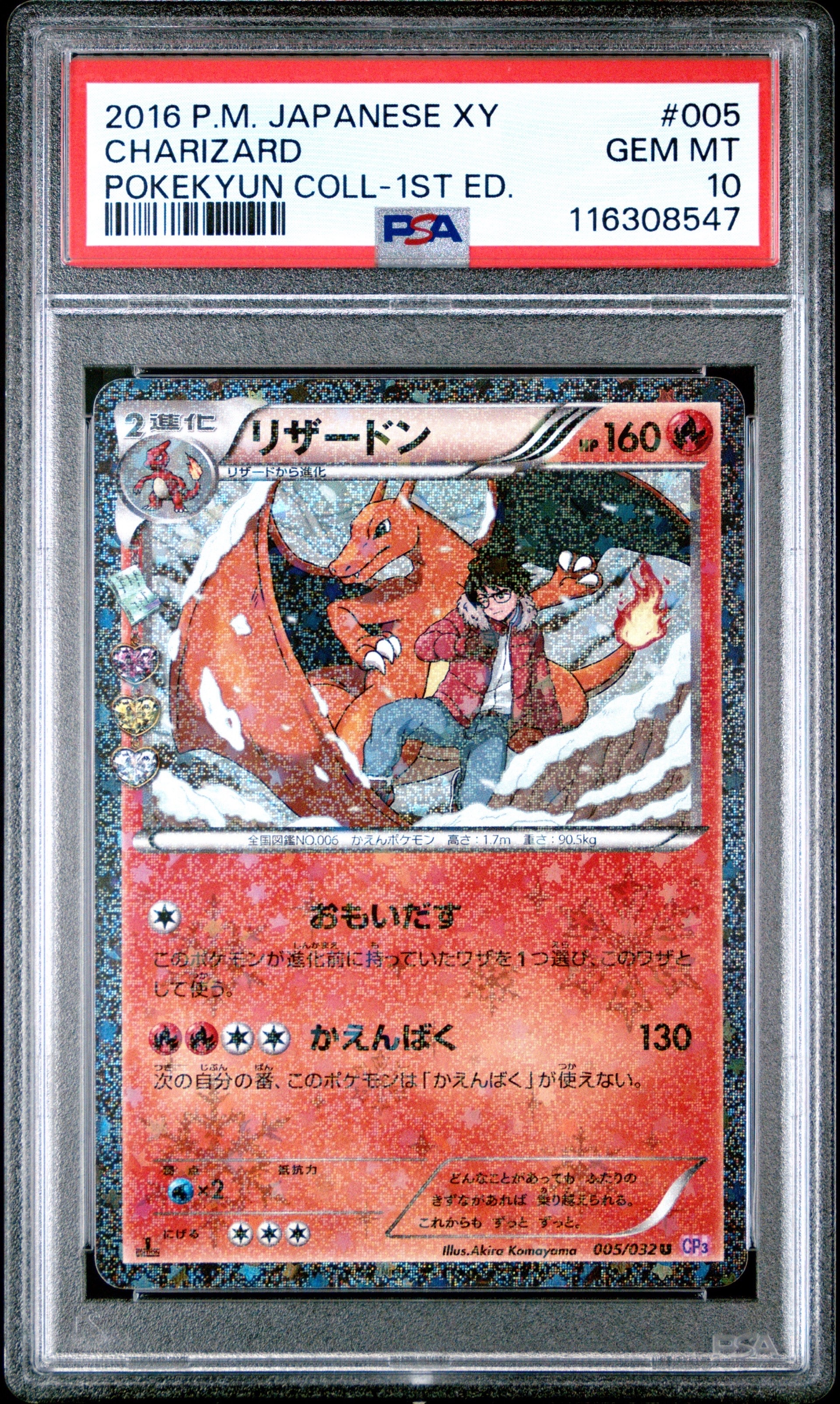 リザードン U :1ED [CP3 005/032](コンセプトパック「ポケキュンコレクション」)