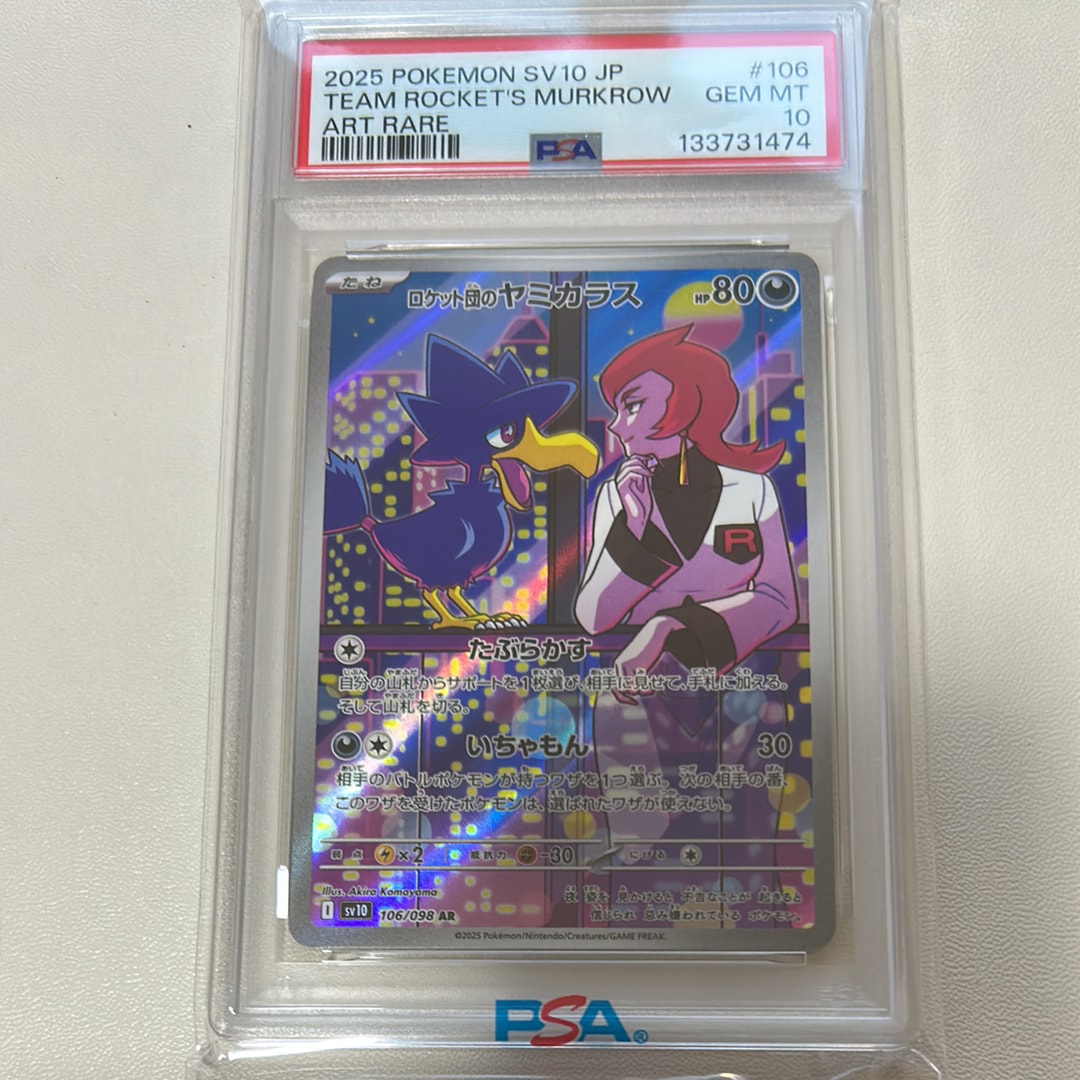 ロケット団のヤミカラス AR [SV10 106/098](拡張パック「ロケット団の栄光」)