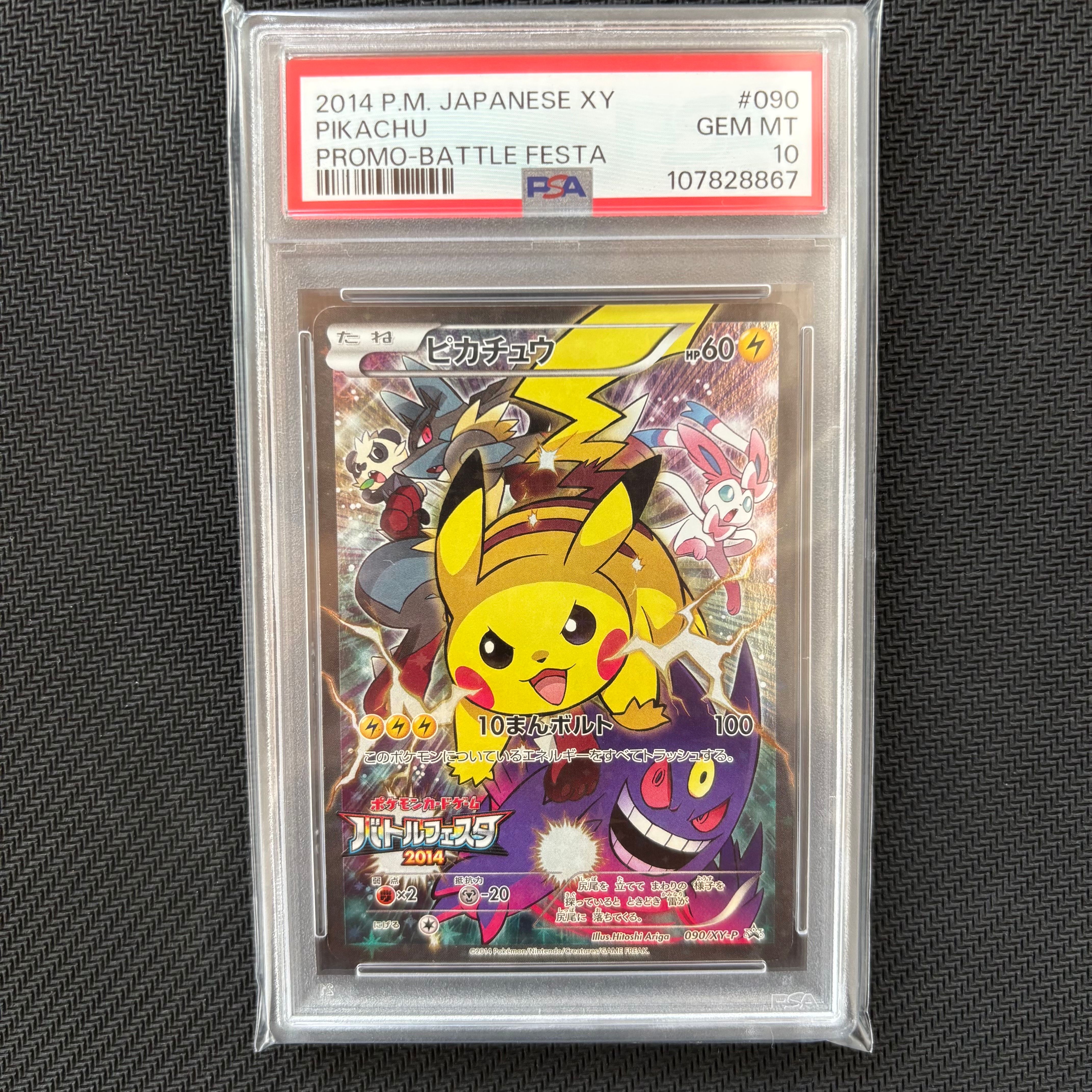 ピカチュウ: バトルフェスタ2014プロモ[XY-P 090/XY-P](プロモーションカード「XY-P」)