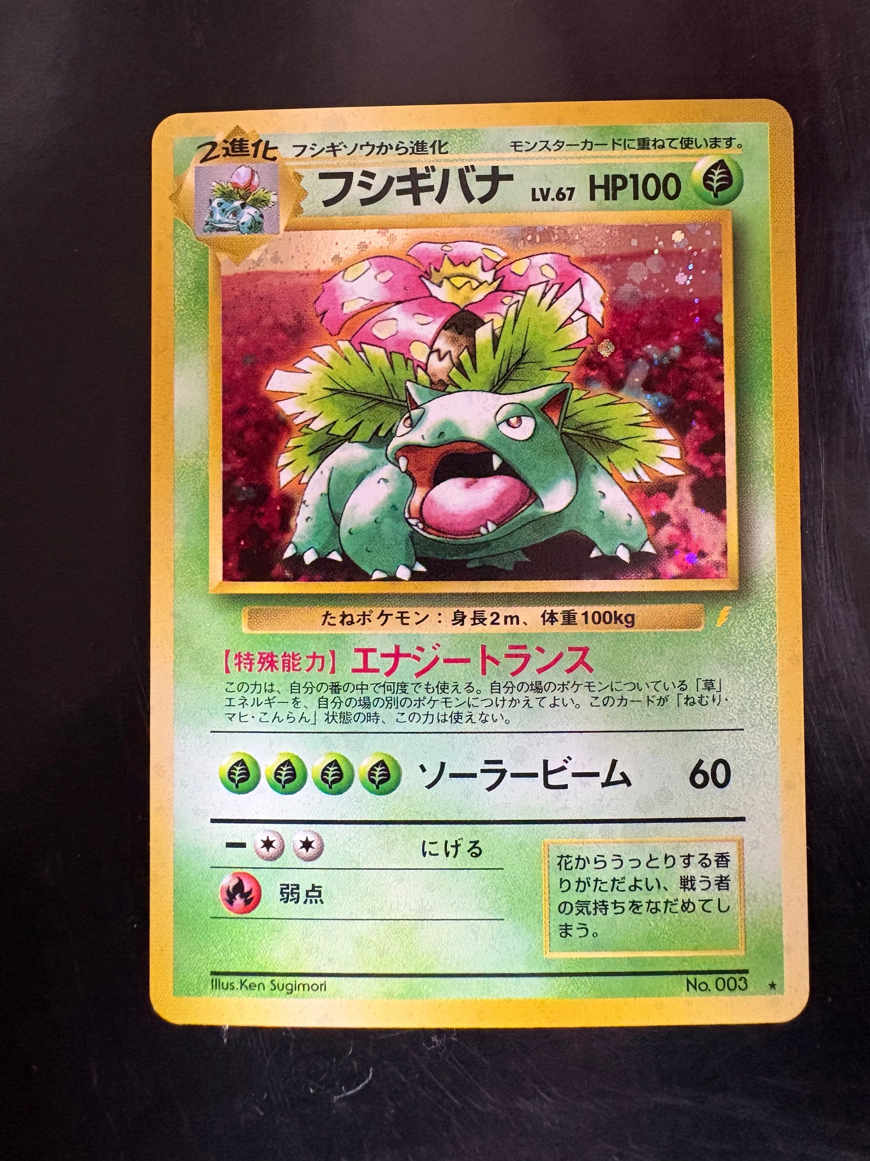 PSA10】フシギバナ: 旧裏/プロモ[PMCG-P No.003](プロモーションカード