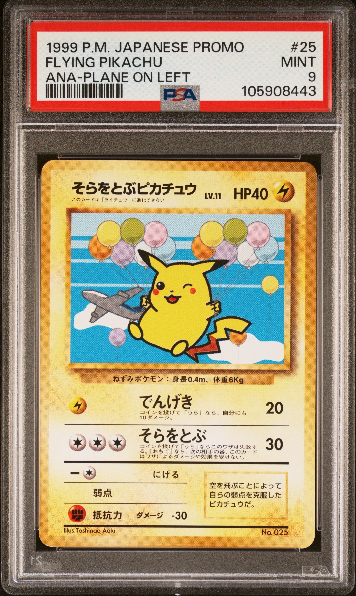 PSA9】そらをとぶピカチュウ P : 旧裏 [PMCG-P](プロモーションカード