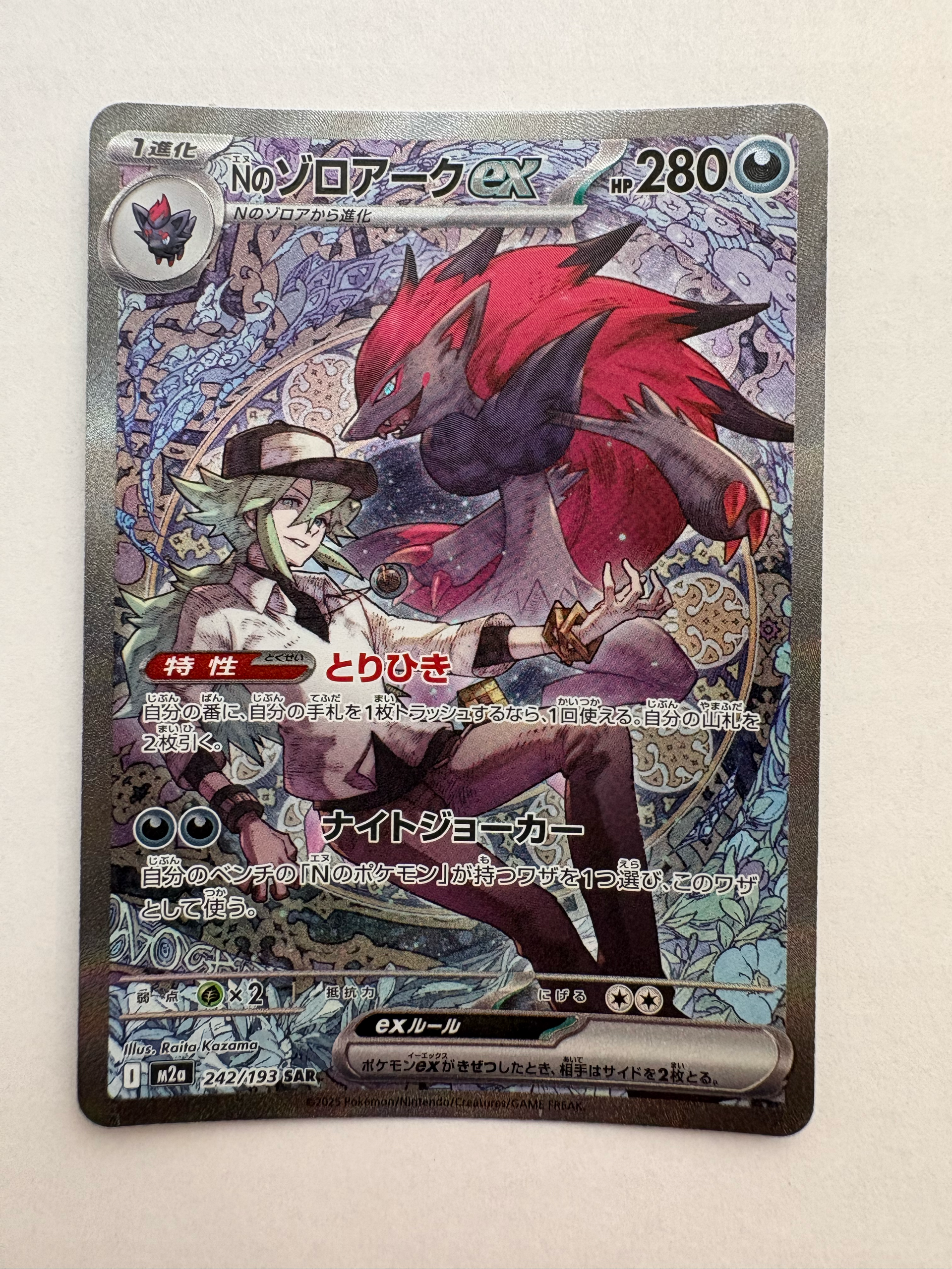 Nのゾロアークex SAR [M2a 242/193](ハイクラスパック「MEGAドリームex」)
