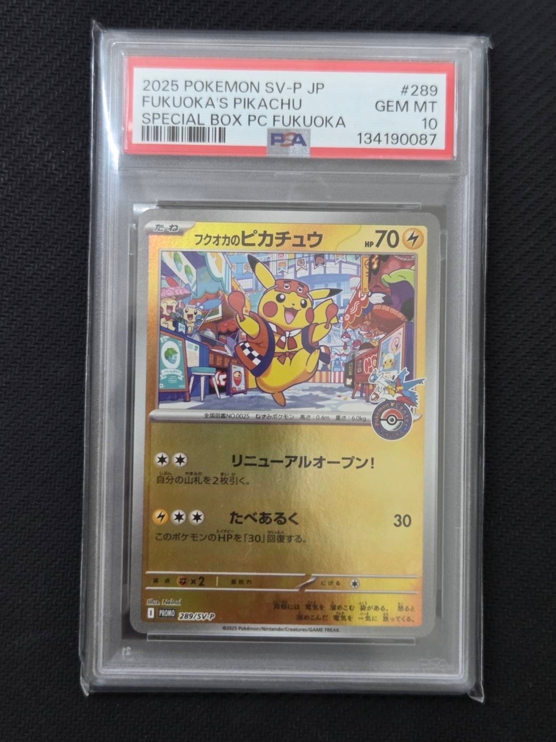 フクオカのピカチュウ P [SV-P 289](スペシャルBOX「ポケモンセンターフクオカ」)