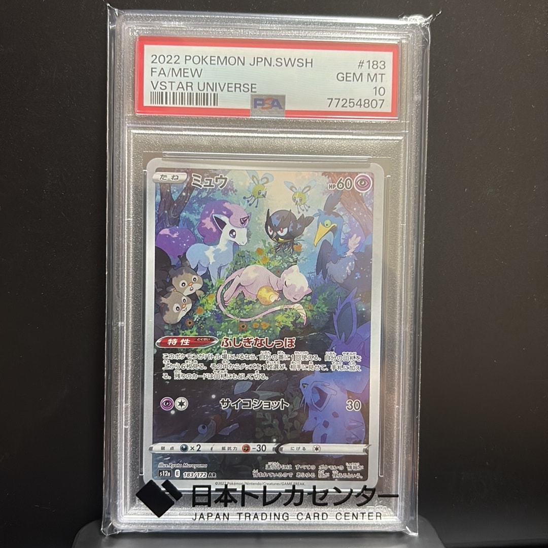 ミュウ AR[s12a 183/172](ハイクラスパック「VSTARユニバース」)