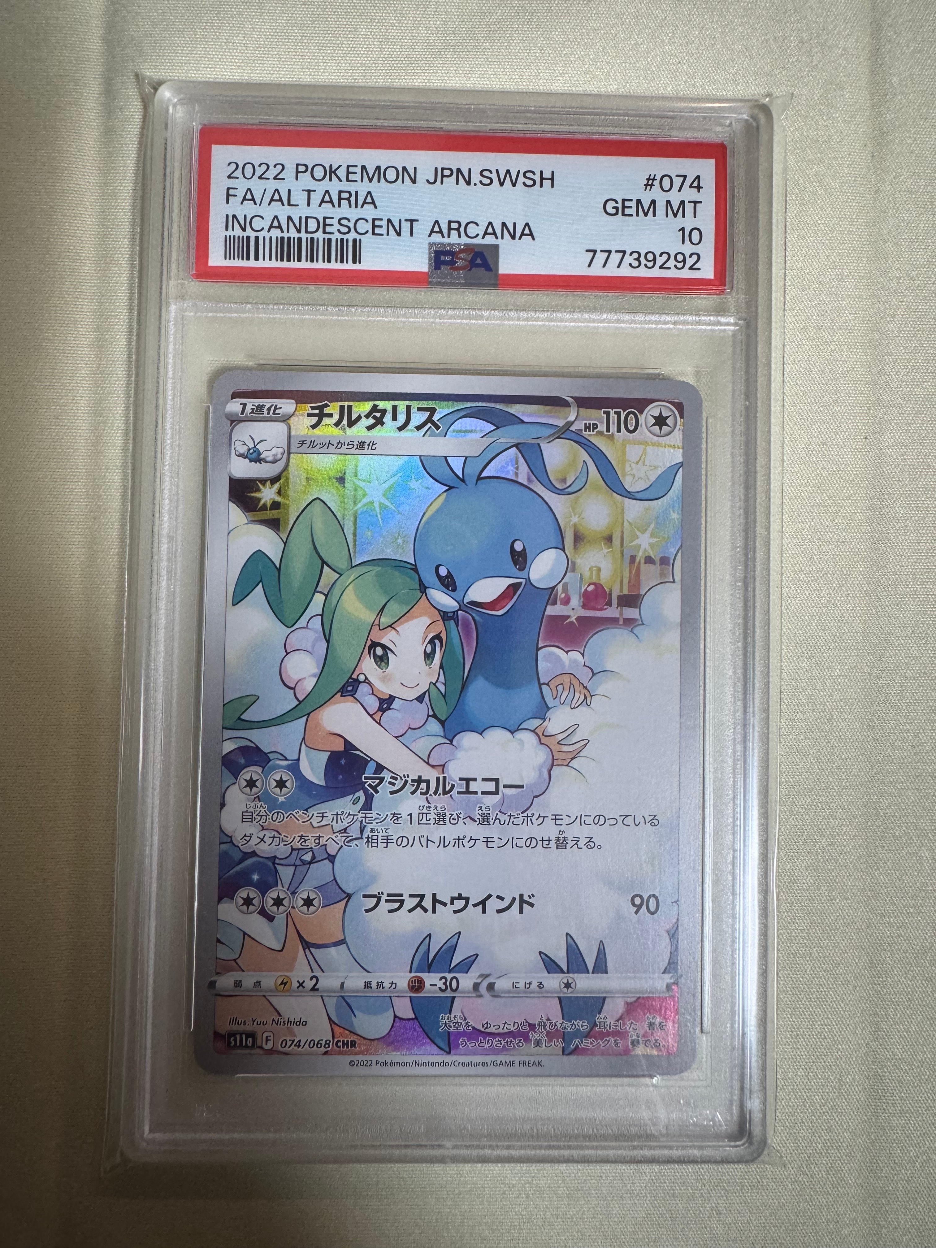 チルタリス CHR [s11a 074/068](強化拡張パック『白熱のアルカナ』)