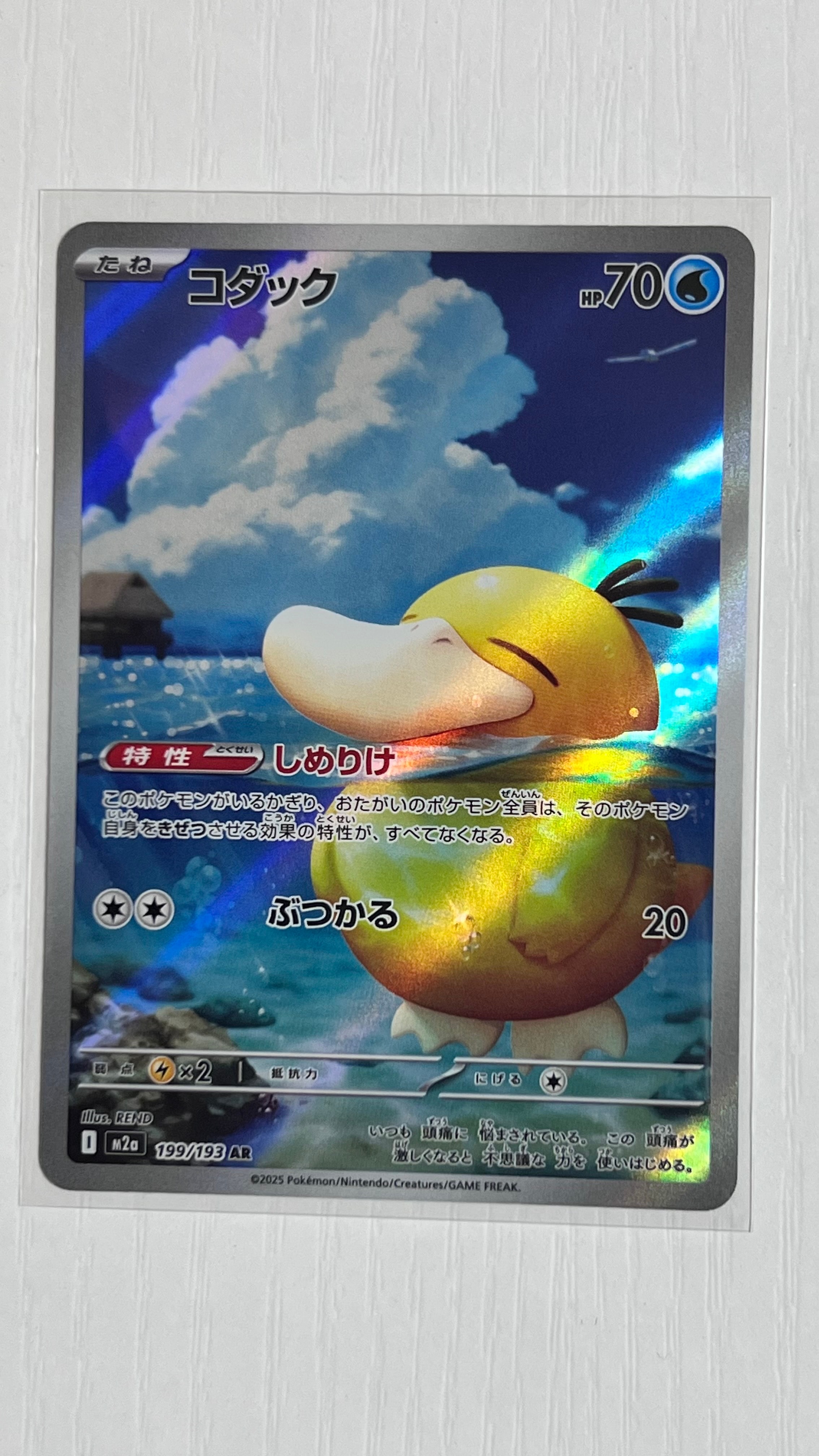 状態A】コダック AR [M2a 199/193](ハイクラスパック「MEGAドリームex