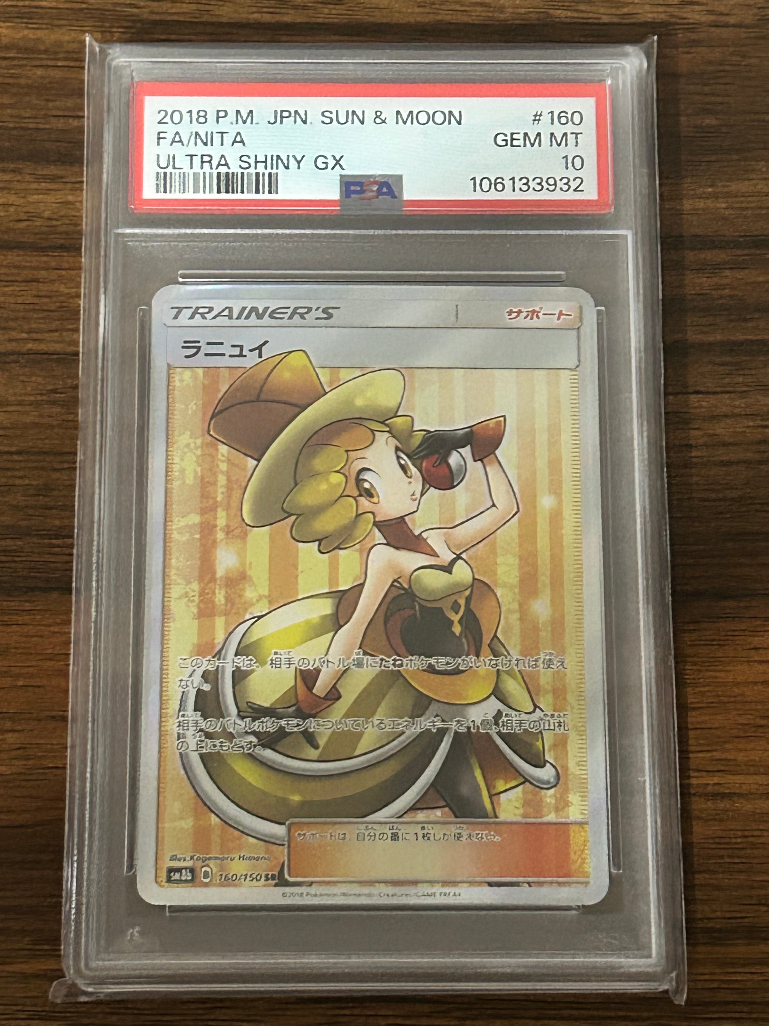 ラニュイ SR[SM8b 160/150](ハイクラスパック「GXウルトラシャイニー」)