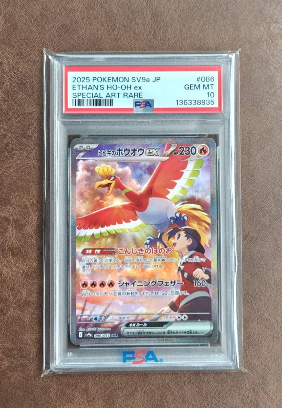 PSA10】ヒビキのホウオウex SAR [SV9a 086/063](強化拡張パック「熱風
