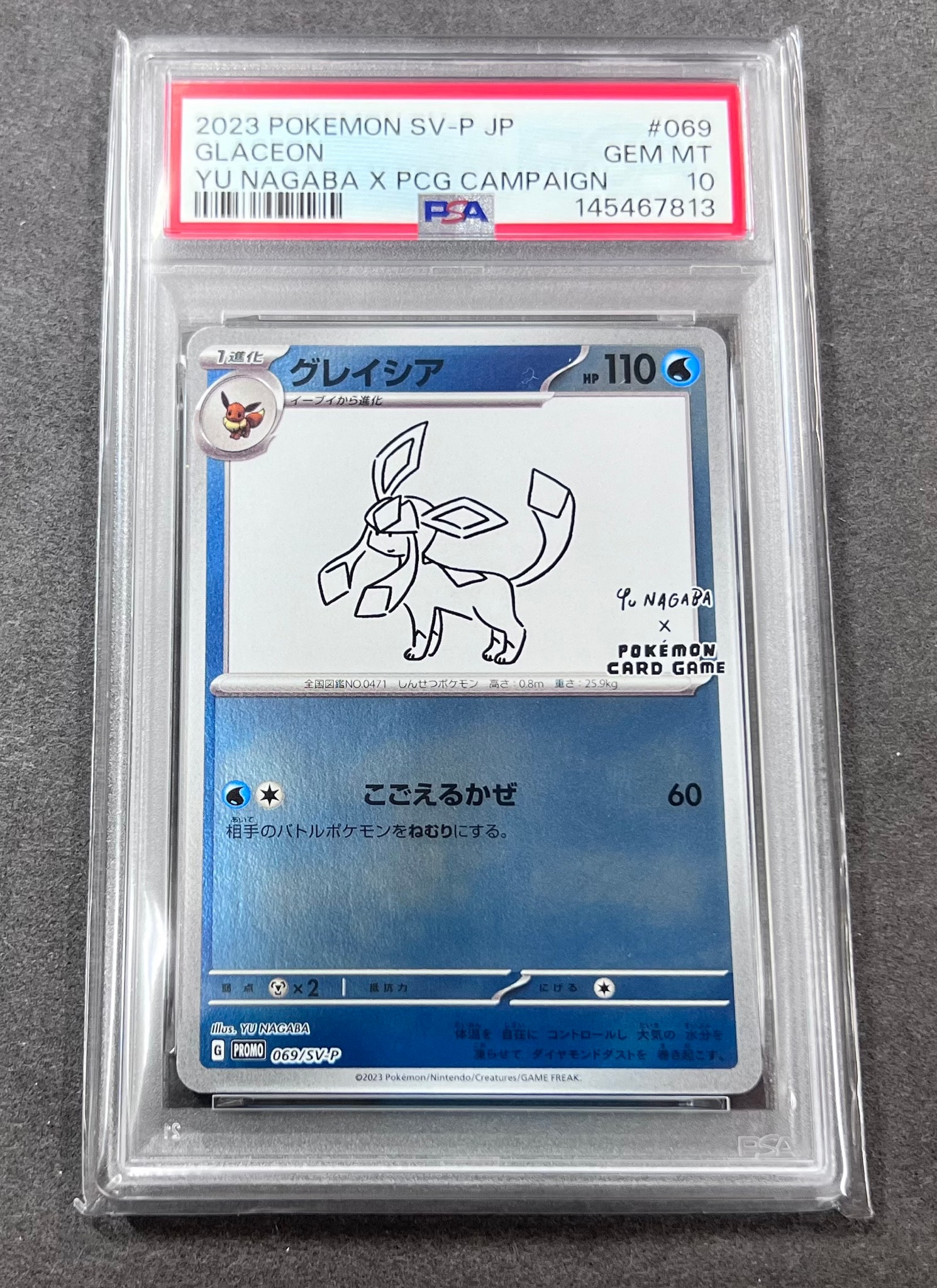グレイシア: プロモ [SV-P 069](「YU NAGABA×ポケモンカードゲーム