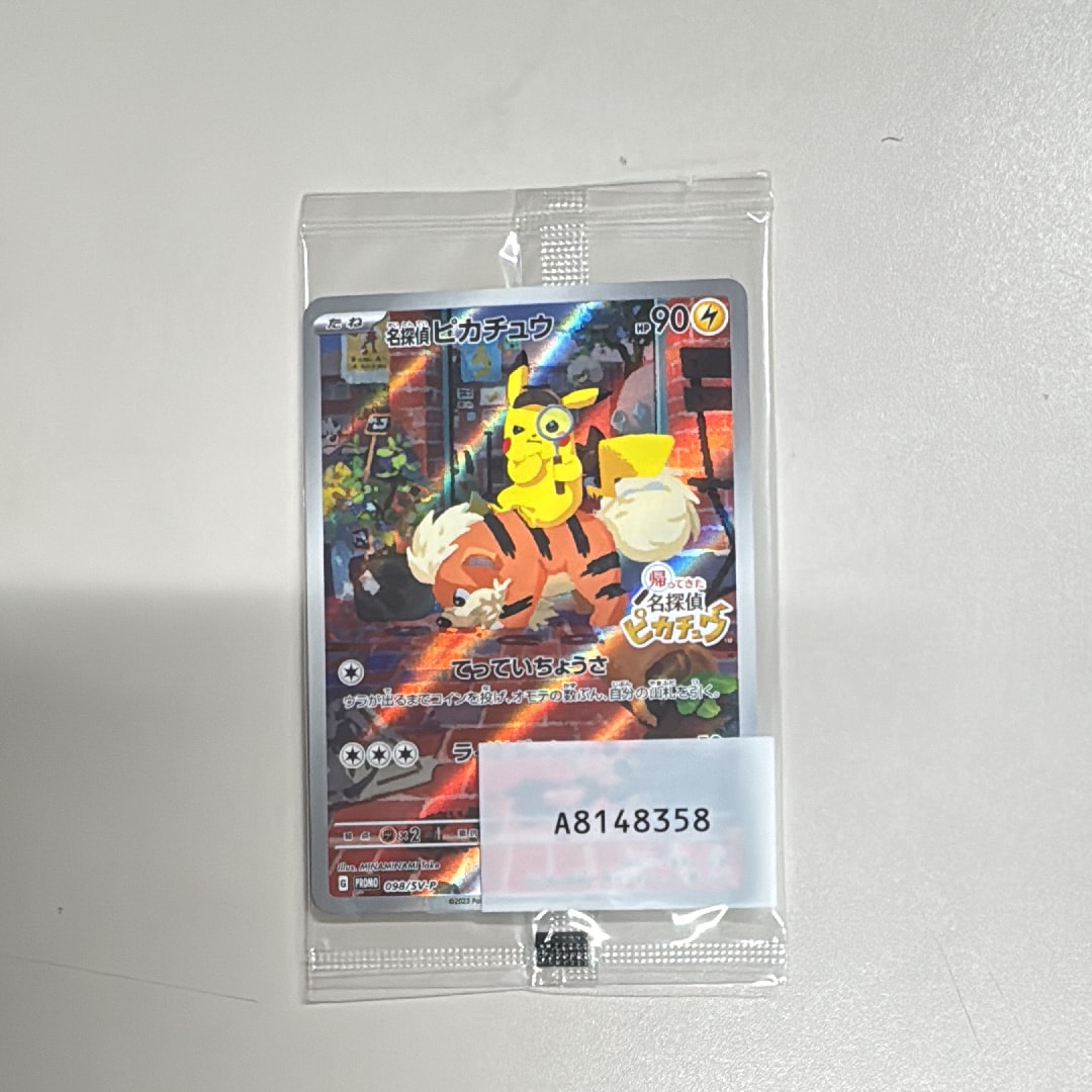 漫才ごっこピカチュウ: プロモ[SM-P 407](プロモーションカード「S-P