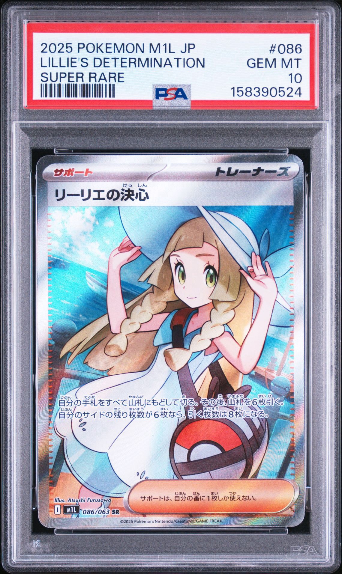 リーリエの決心 SR [M1L 086/063](拡張パック「メガブレイブ」)通販