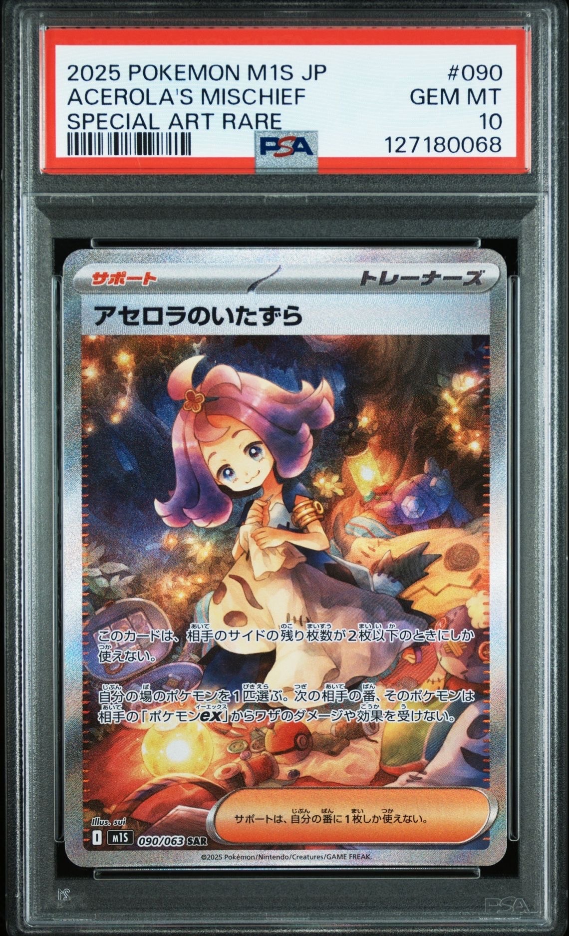 アセロラのいたずら SAR [M1S 090/063](拡張パック「メガシンフォニア」)