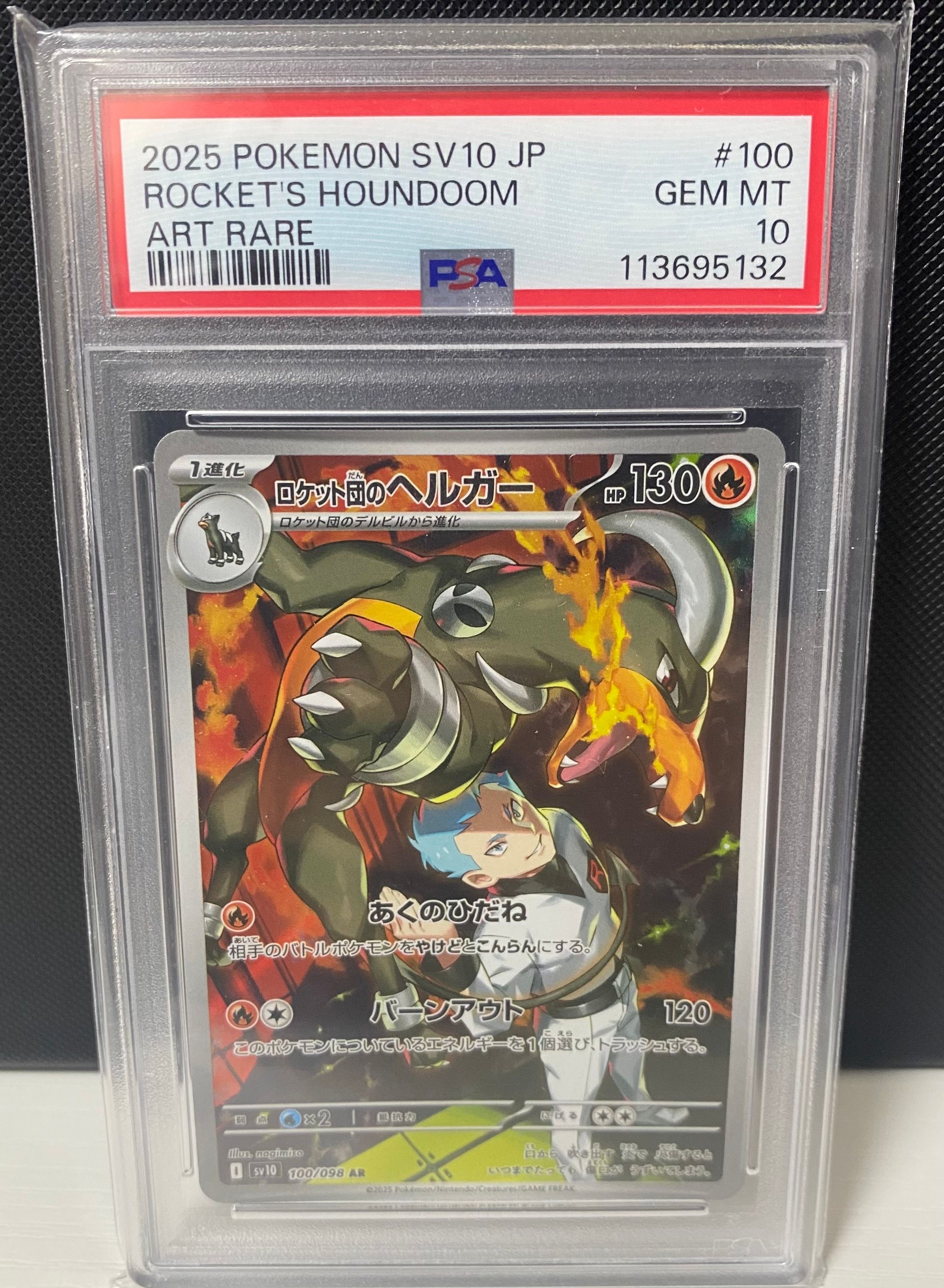 ロケット団のヘルガー AR [SV10 100/098](拡張パック「ロケット団の栄光」)