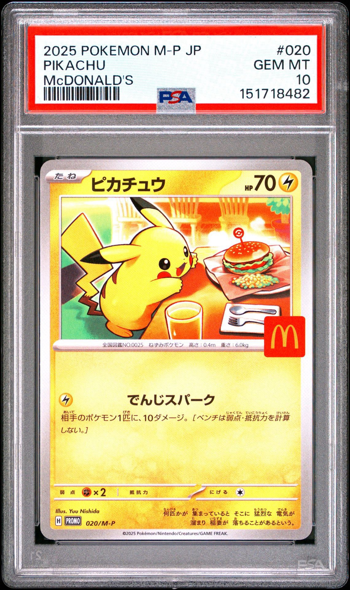 ピカチュウ P [M-P 020](プロモカードパック「マクドナルド ハッピーセット2025」)