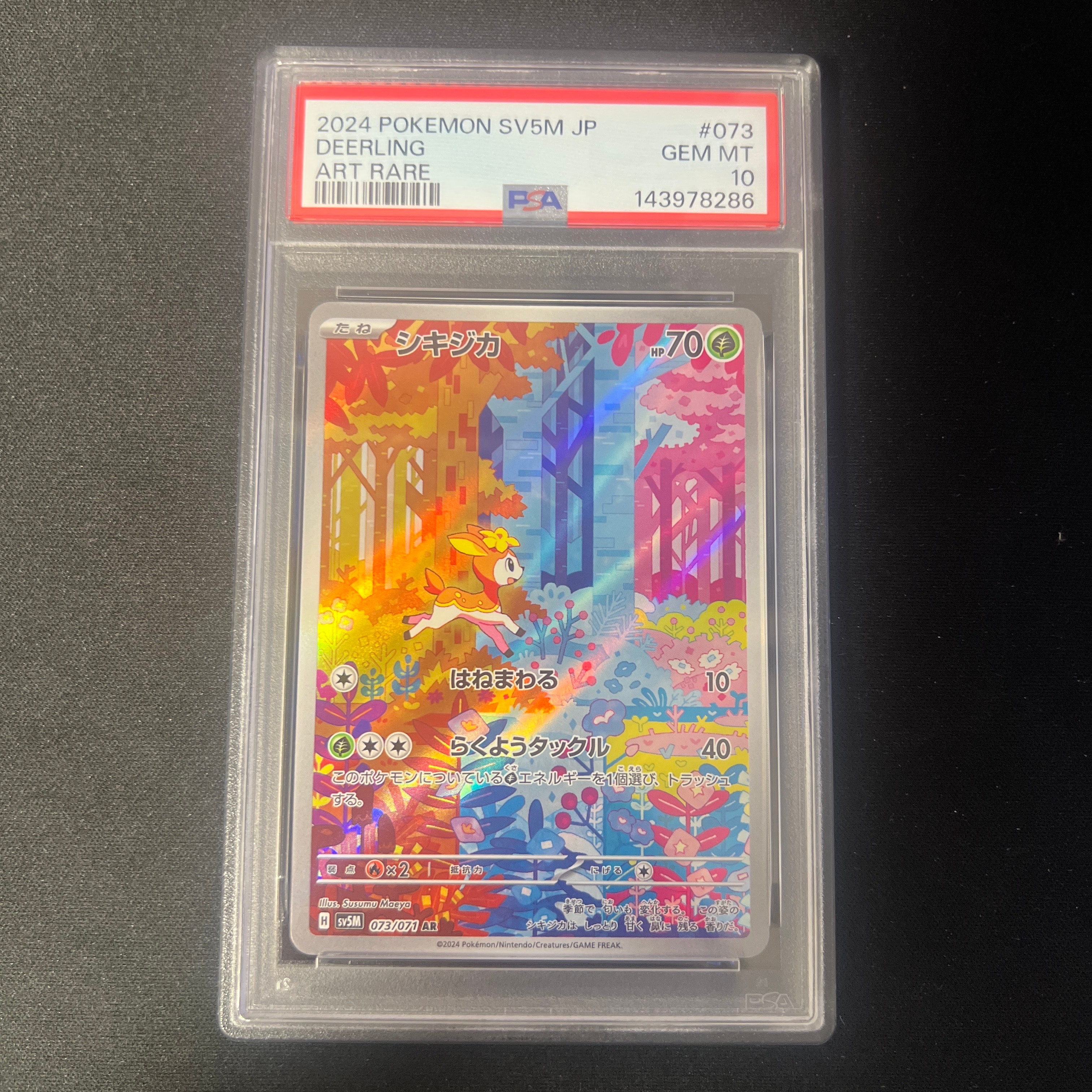 PSA10】シキジカ AR [SV5M 073/071](拡張パック「サイバージャッジ