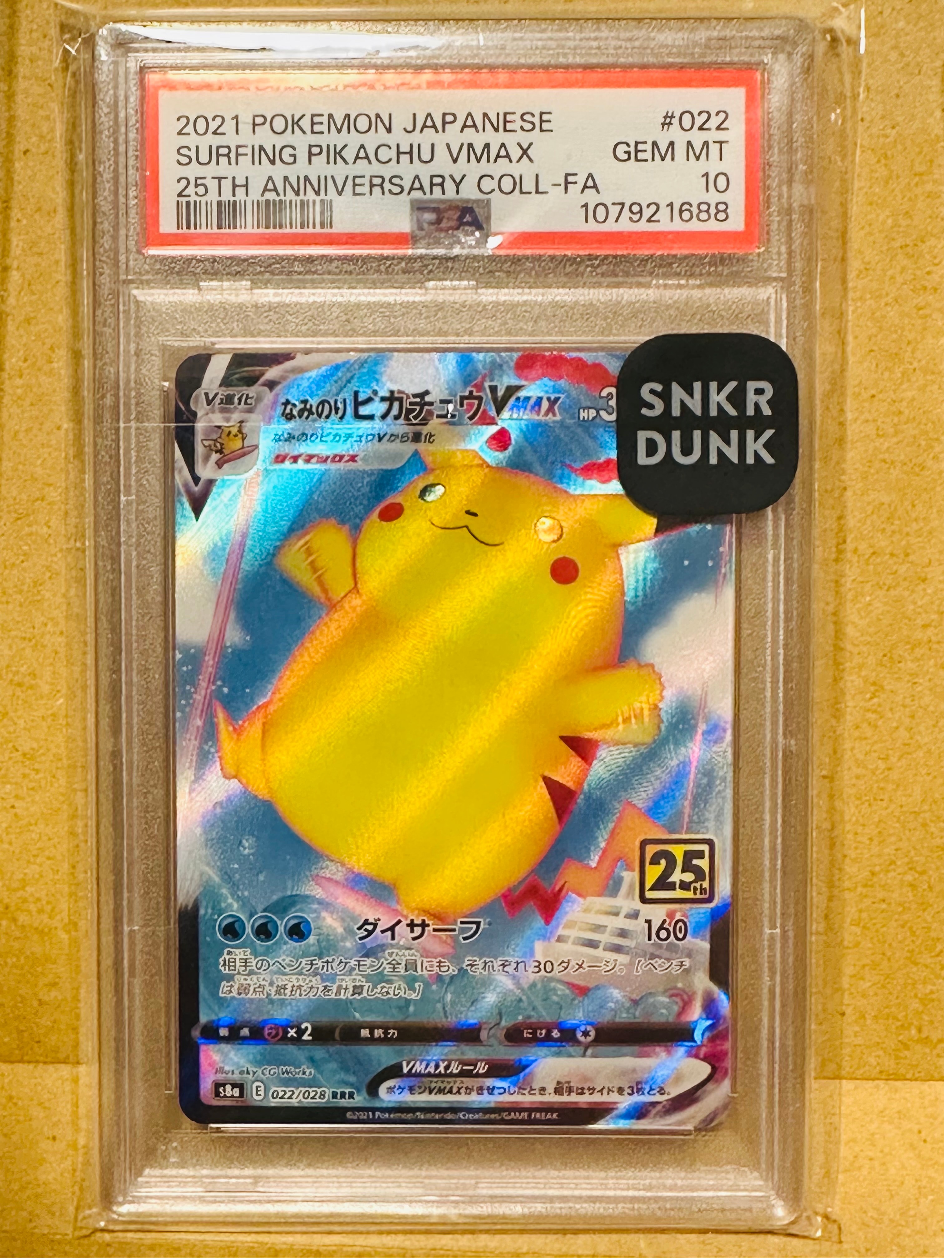 なみのりピカチュウVMAX RRR[s8a 022/028](拡張パック「25th アニバーサリーコレクション」)