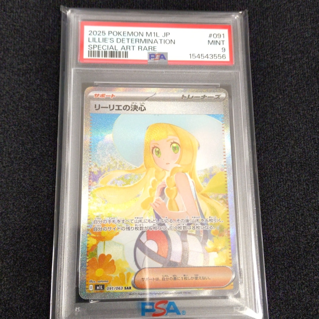PSA10】リーリエの決心 SAR [M1L 091/063](拡張パック「メガブレイブ