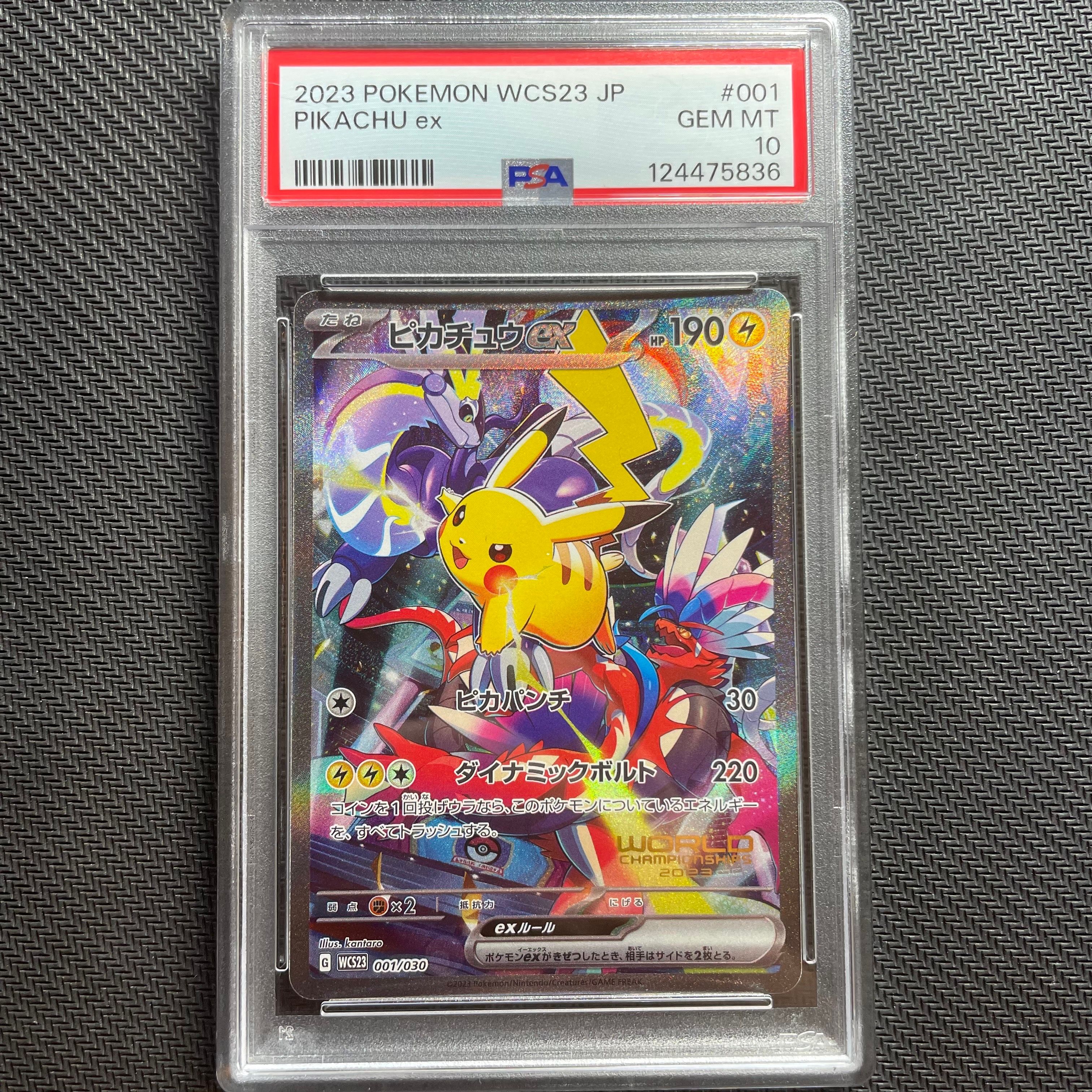 ピカチュウex [WCS23 001/030](ポケモンワールドチャンピオンシップス2023横浜 記念デッキ「ピカチュウ」)