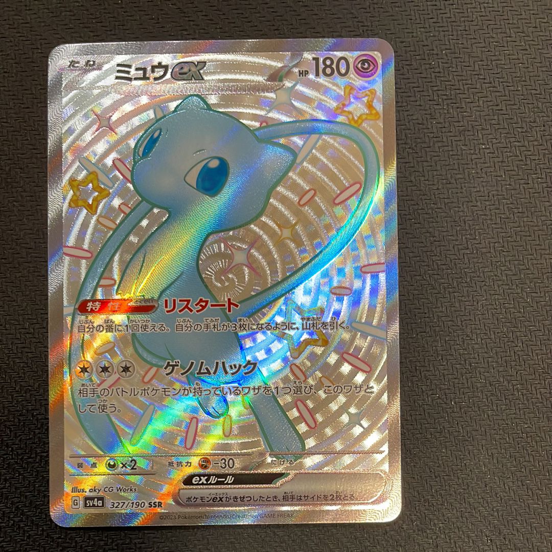 ミュウex SSR [SV4a 327/190](ハイクラスパック「シャイニートレジャーex」)