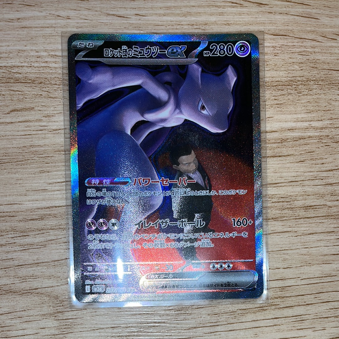 ロケット団のミュウツーex SAR [M2a 237/193](ハイクラスパック「MEGAドリームex」)