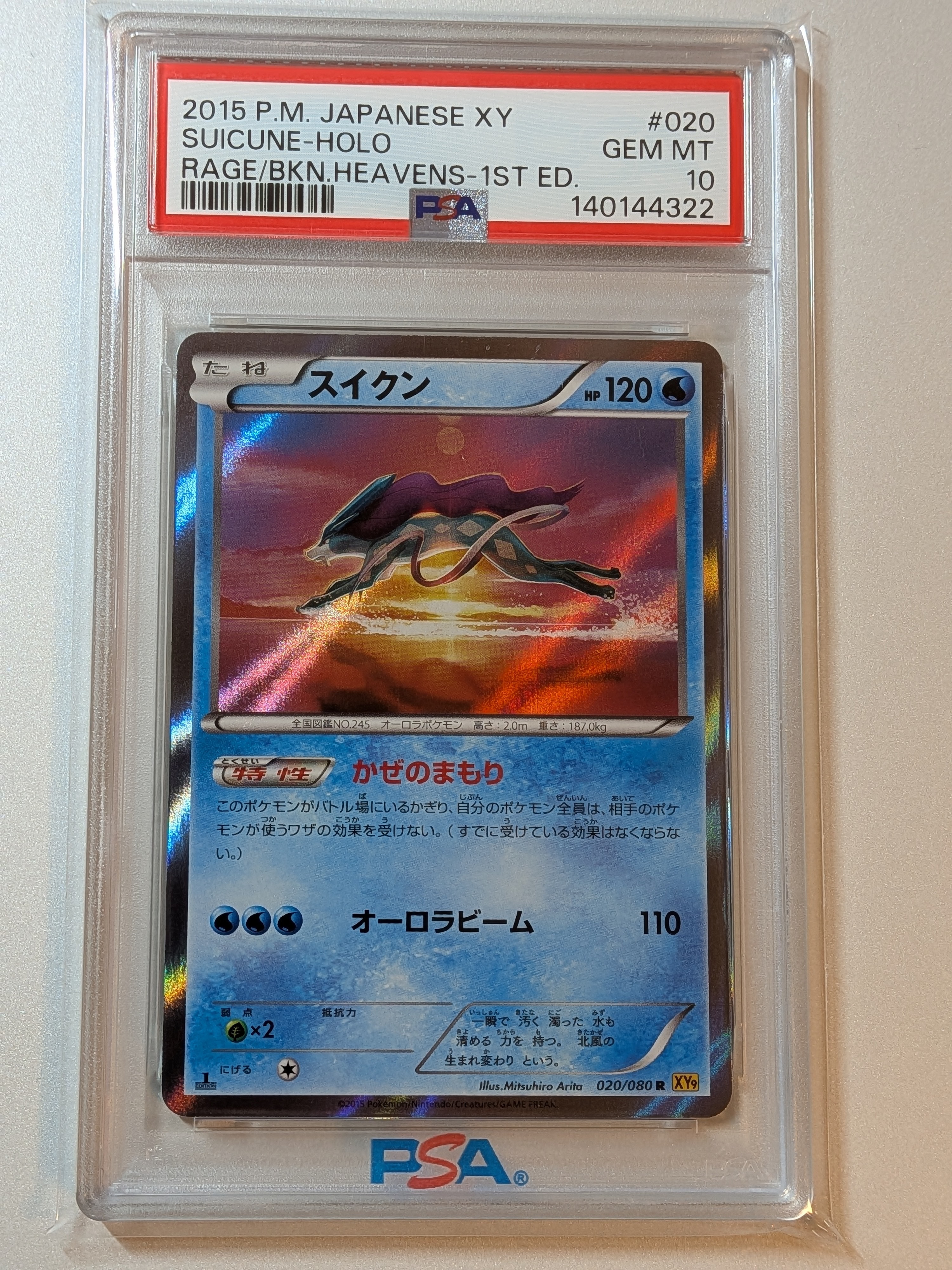【PSA10】スイクン 020/080 かぜまもり PSA10】スイクン R :1ED [XY9 020/080](拡張パック「破天の怒り」) 1枚