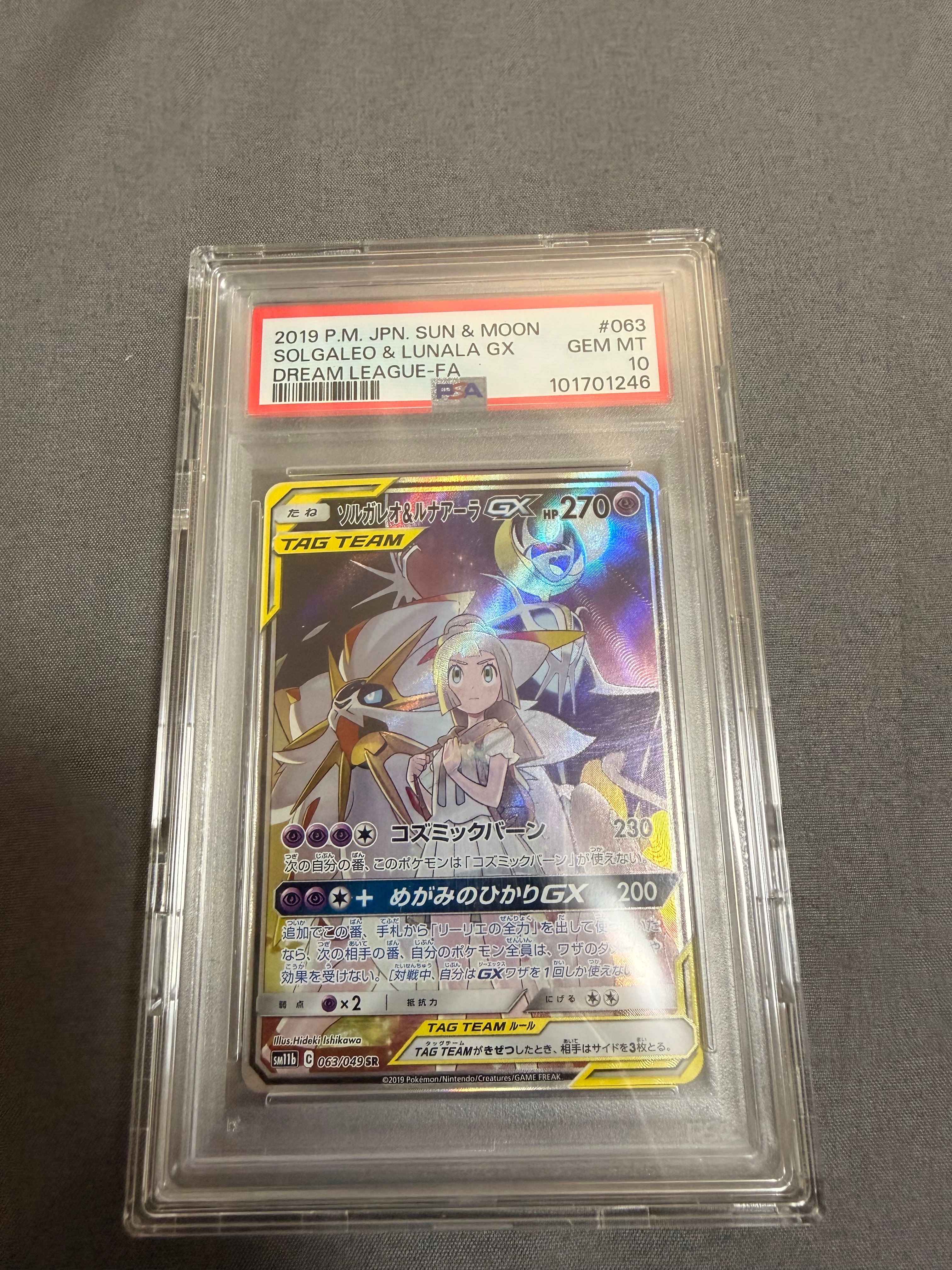 い*！様 【まとめ売り】リーリエの全力・ソルガレオ&ルナアーラGX・リーリエのピ ソルガレオ&ルナアーラGX (リーリエ) SR :SA (ソルルナGX) SM11b 063