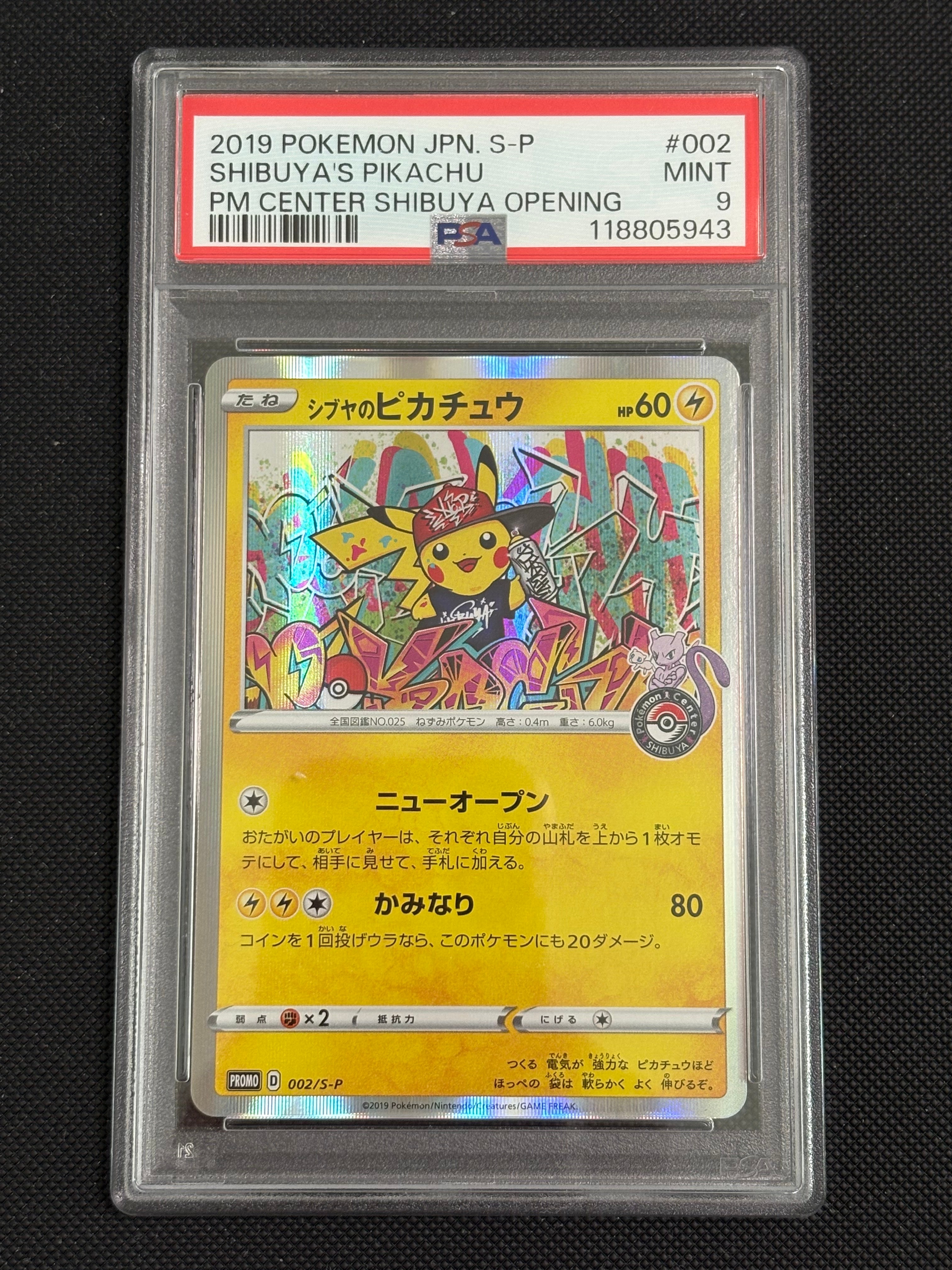 シブヤのピカチュウ: プロモ[S-P 002](プロモーションカード「S-P」)