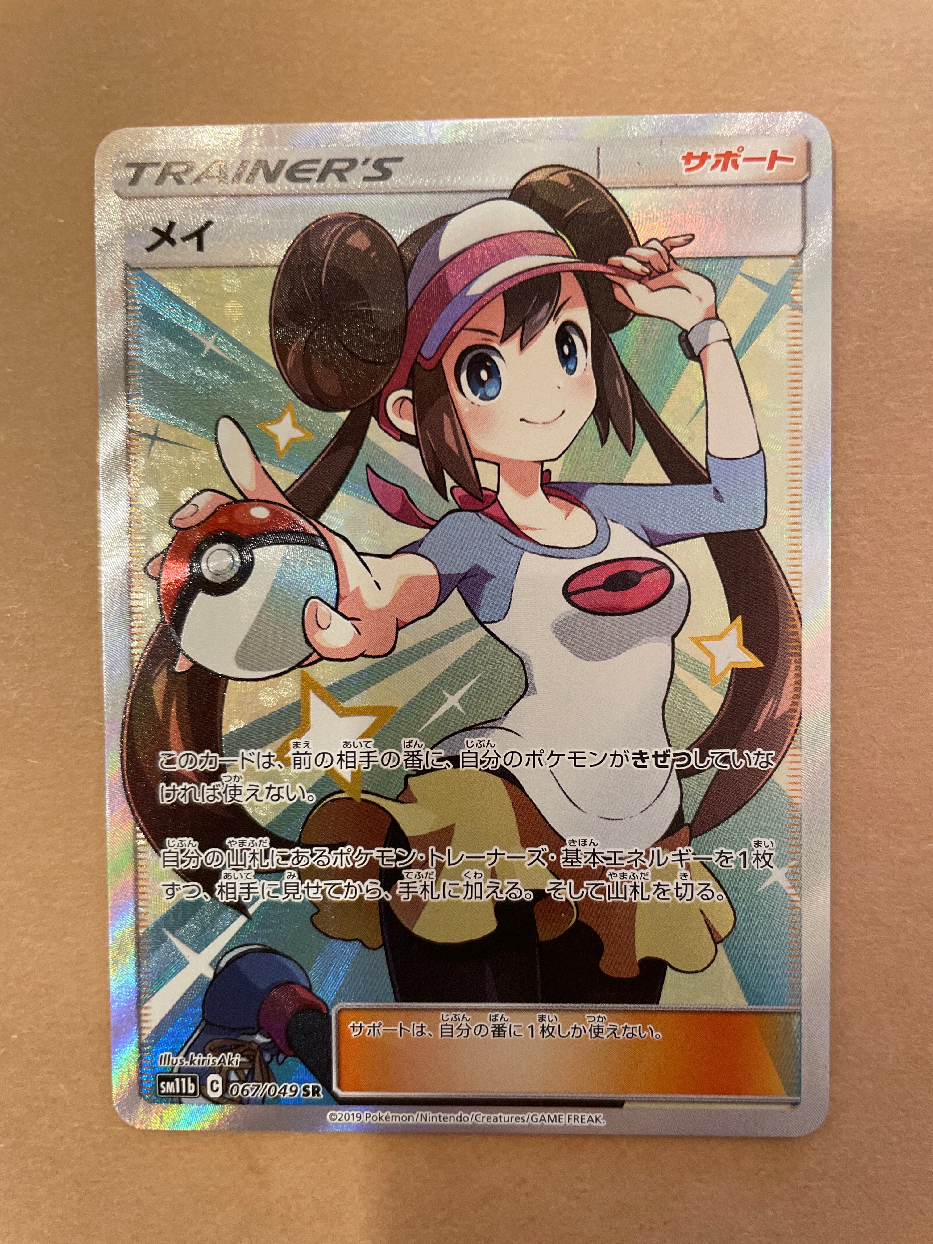 メイ SR[SM11b 067/049](強化拡張パック「ドリームリーグ」)