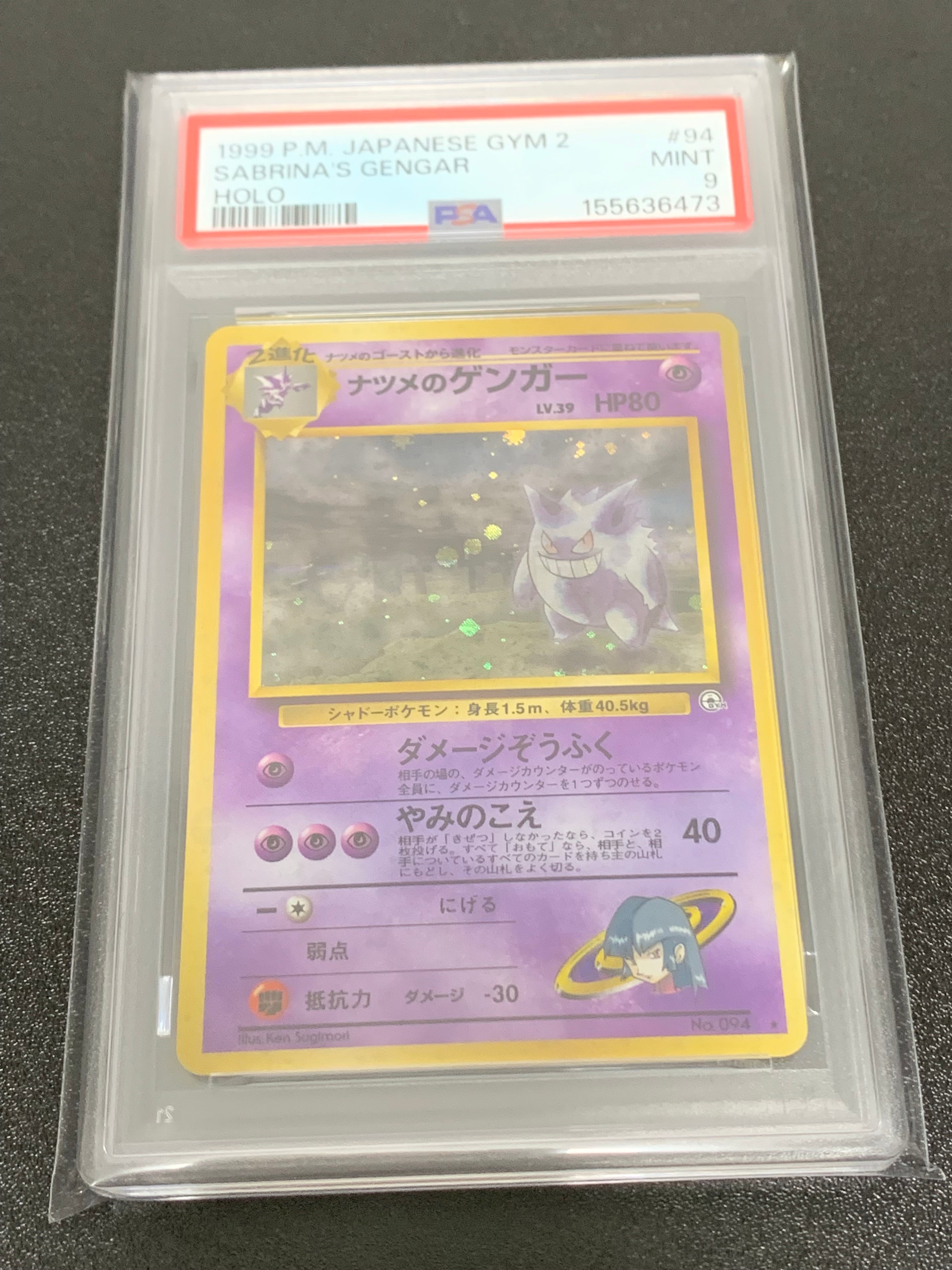 PSA9】ナツメのゲンガーLV.39 R: 旧裏[PMCG-G2 No.094](ジム拡張第2弾