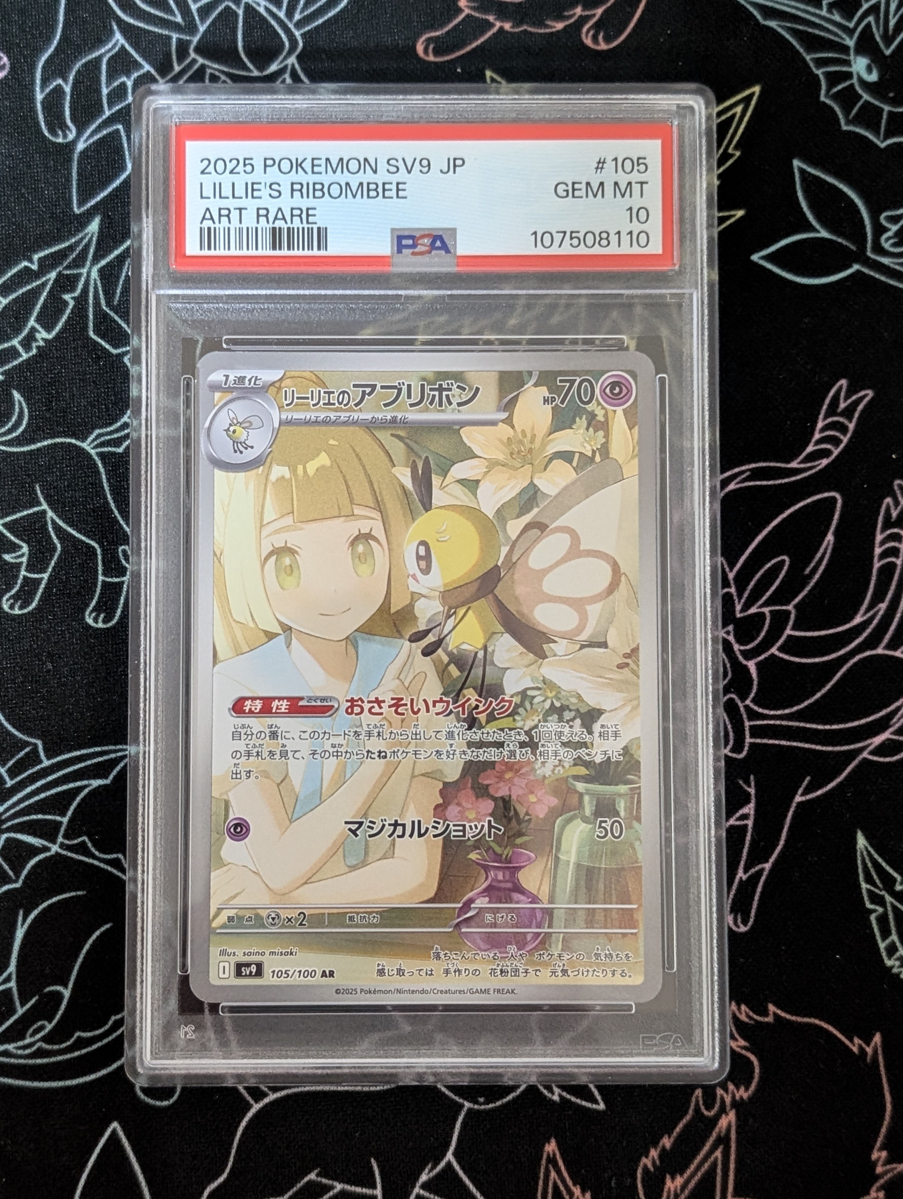 リーリエのアブリボン AR [SV9 105/100](拡張パック「バトルパートナーズ」)