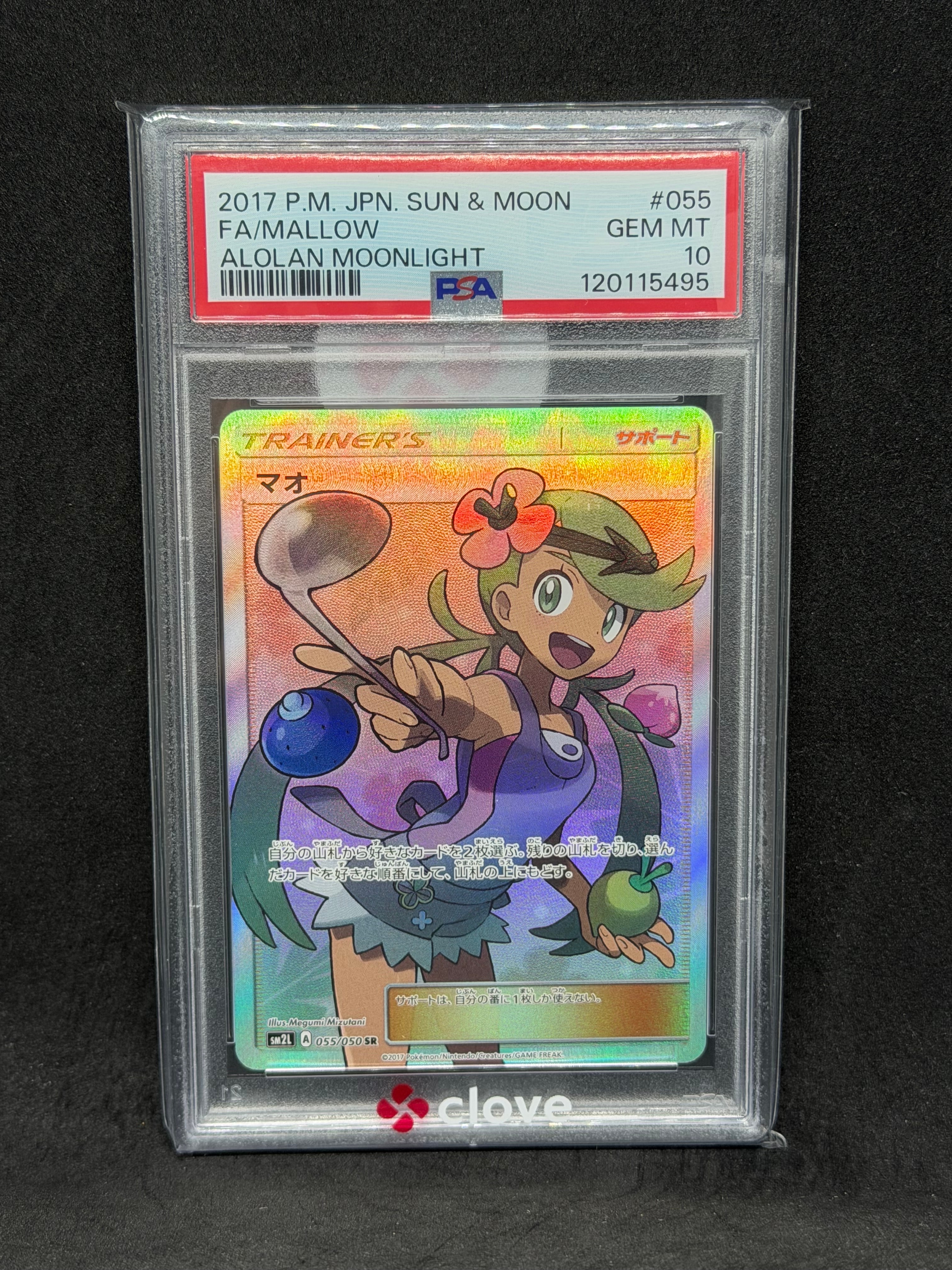 マオ SR[SM2L 055/050](拡張パック「アローラの月光」)の新品/中古
