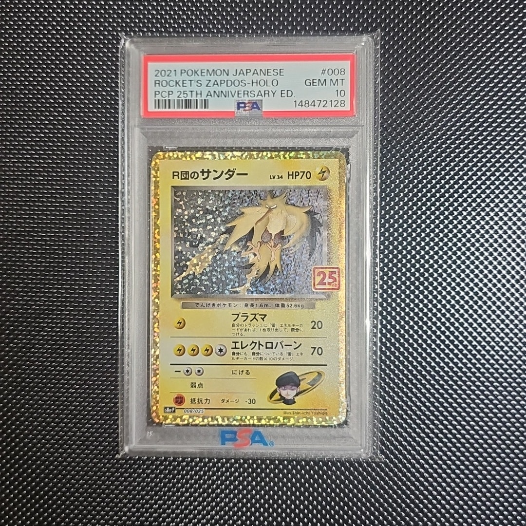 R団のサンダー(25th): プロモ[025 008](プロモカードパック 25th