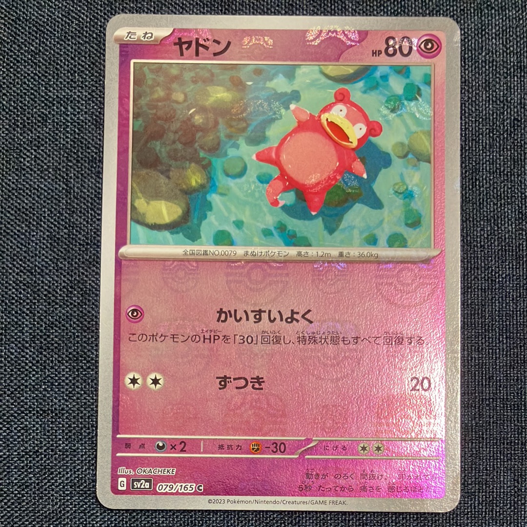 ヤドン C: マスターボールミラー[SV2a 079/165](強化拡張パック「ポケモンカード151」)