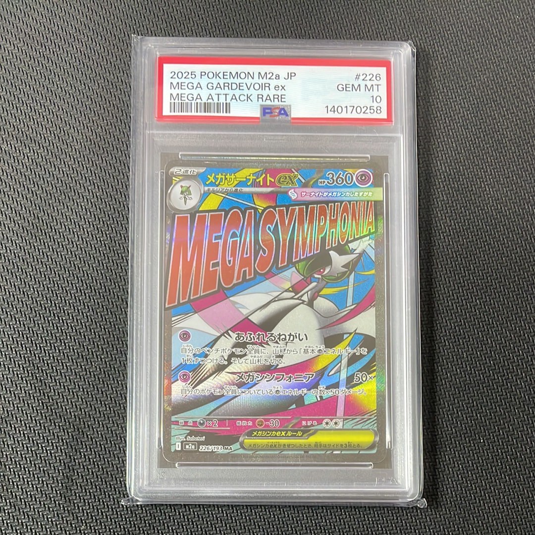 メガサーナイトex MA [M2a 226/193](ハイクラスパック「MEGAドリームex」)