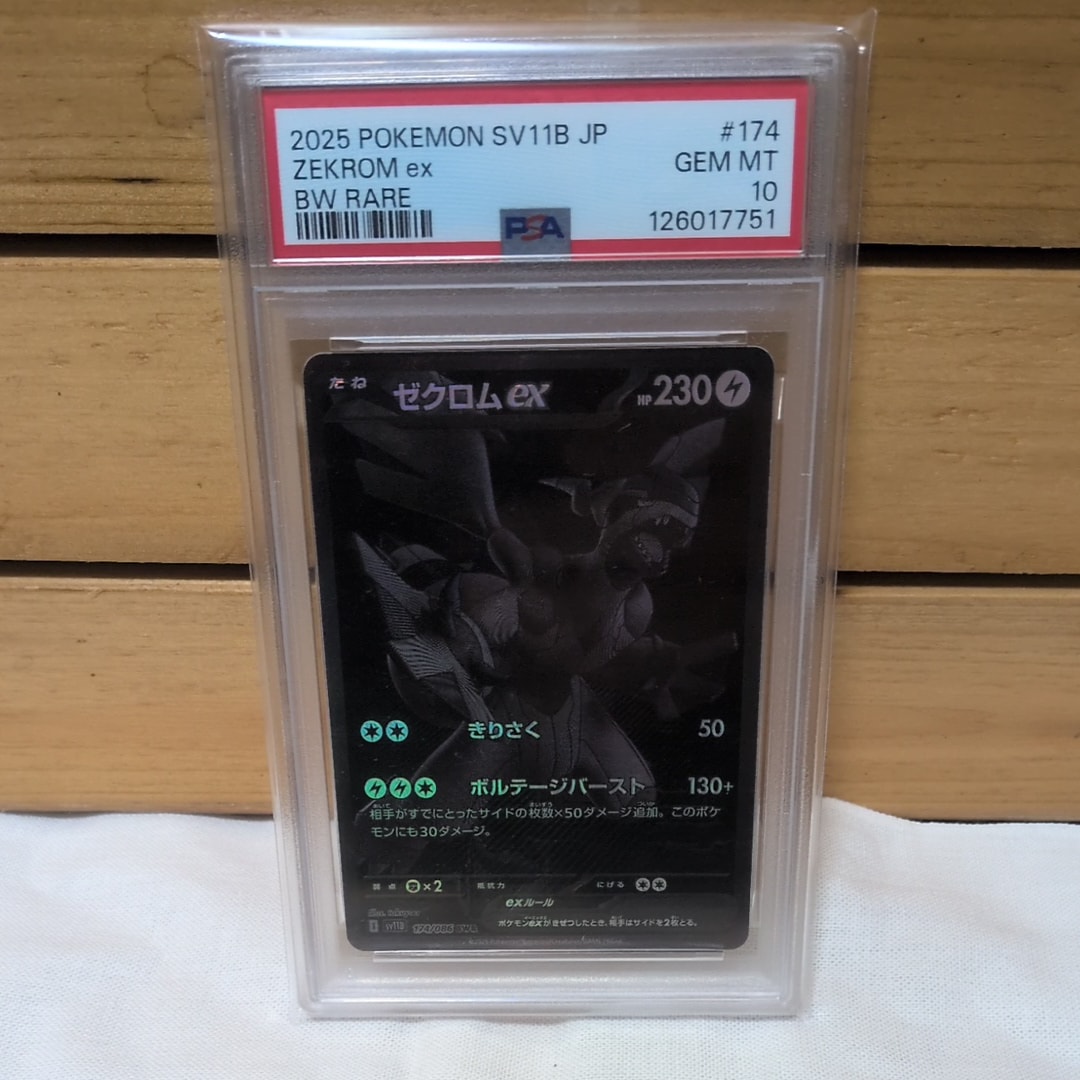 ゼクロムex BWR [SV11B 174/086](拡張パック「ブラックボルト」)
