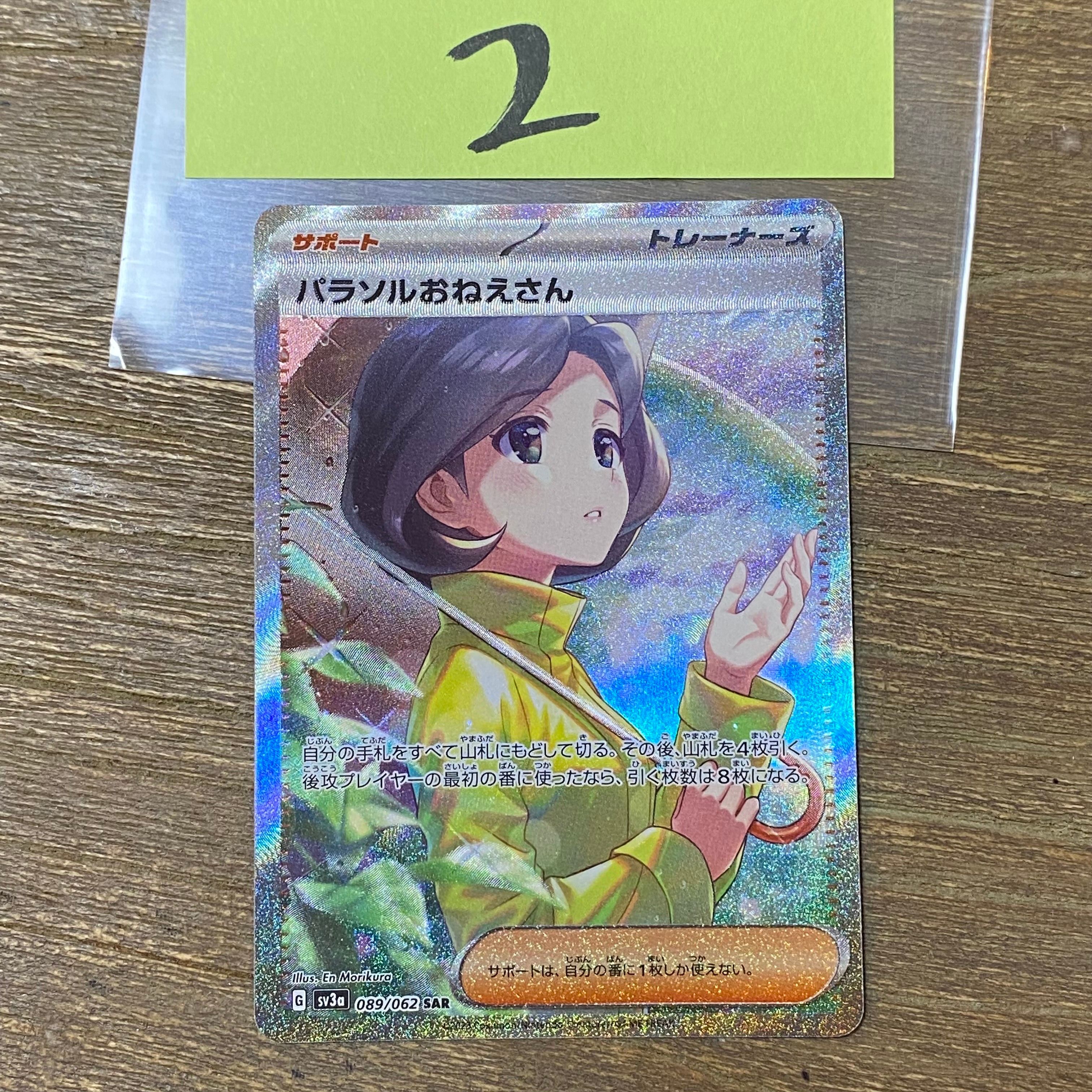 パラソルおねえさん SAR[SV3a 089/062](強化拡張パック「レイジングサーフ」)