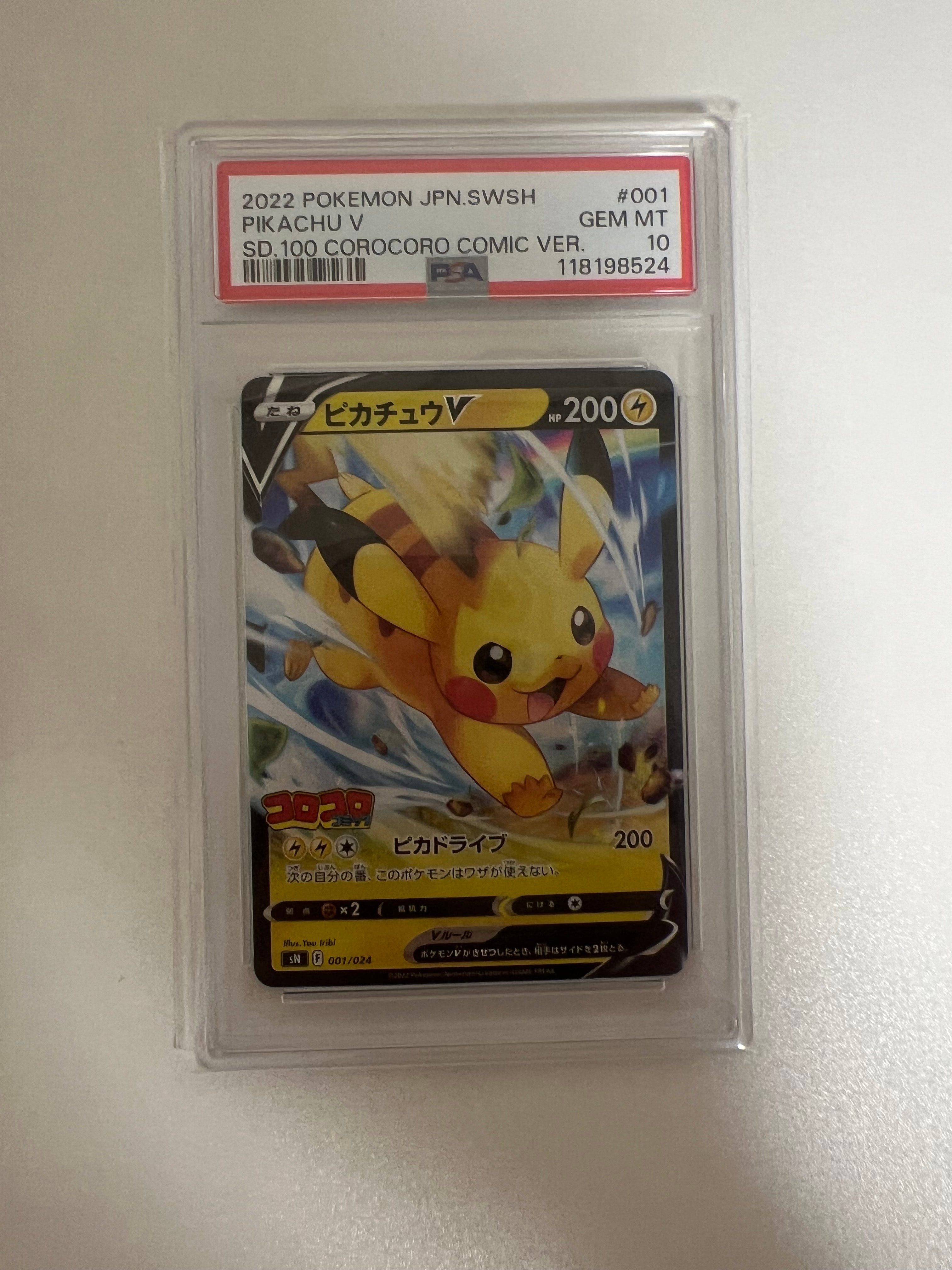 ピカチュウV [SN 001/024](スタートデッキ100 コロコロコミックver.)
